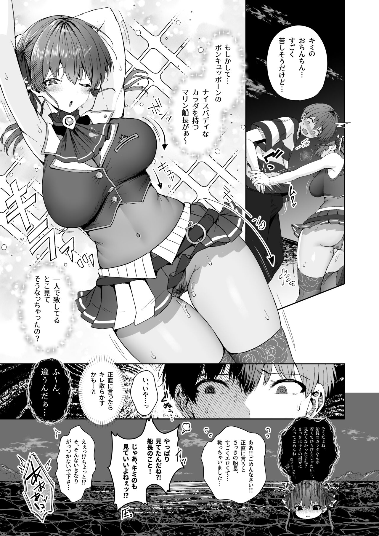 Marine Senchou to Hajimete no Yoru - First night with Captain Marine page 6 full