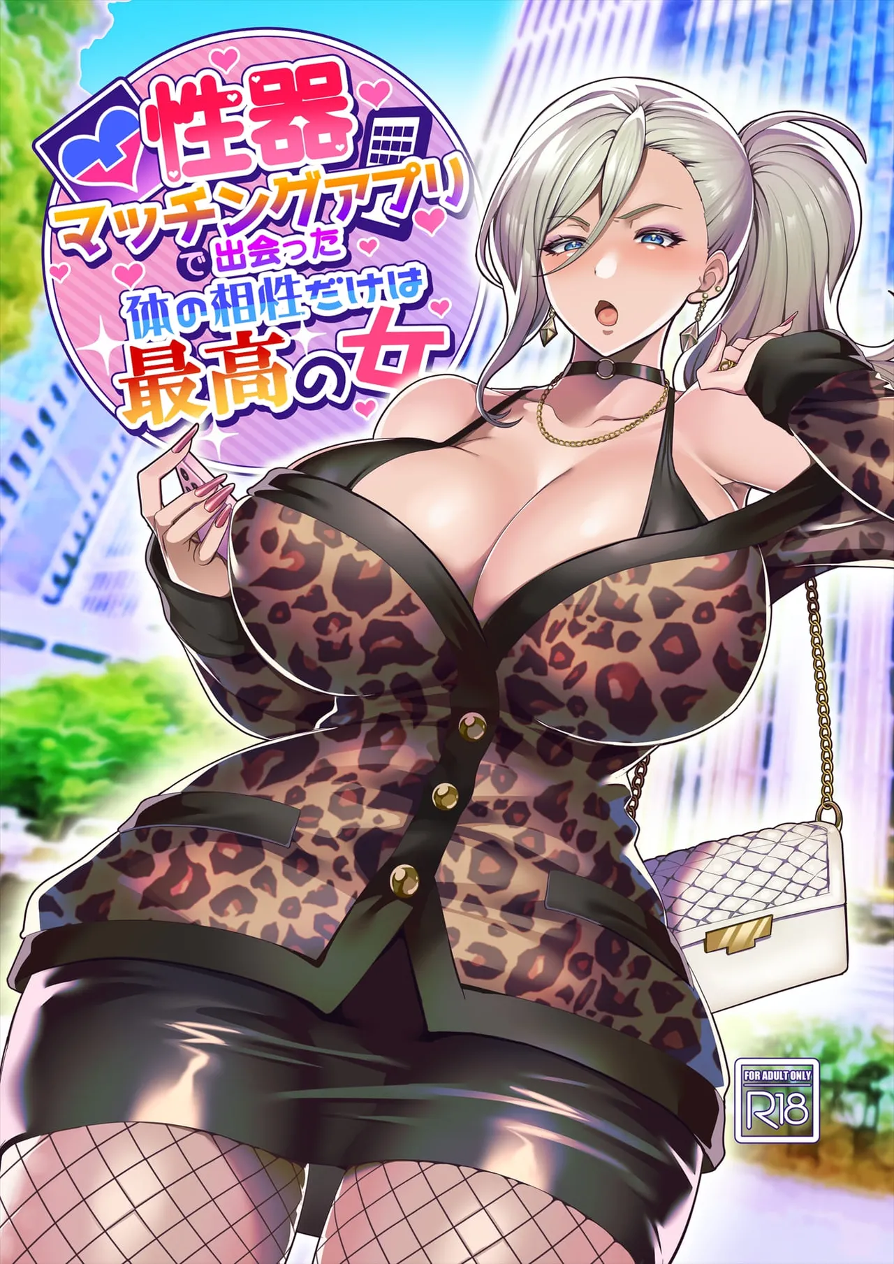 性器マッチングアプリで出会った体の相性だけは最高の女（使用性器配对APP结果來了个只有肉体契合度满分的女人）【1-4】 page 3 full