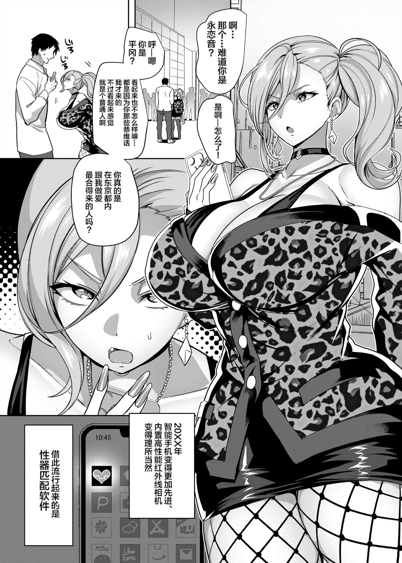 性器マッチングアプリで出会った体の相性だけは最高の女（使用性器配对APP结果來了个只有肉体契合度满分的女人）【1-4】 page 4 full