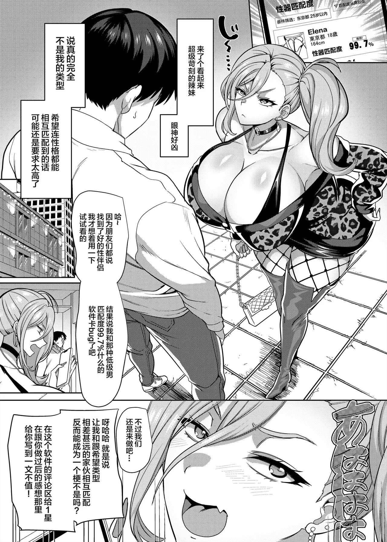 性器マッチングアプリで出会った体の相性だけは最高の女（使用性器配对APP结果來了个只有肉体契合度满分的女人）【1-4】 page 6 full