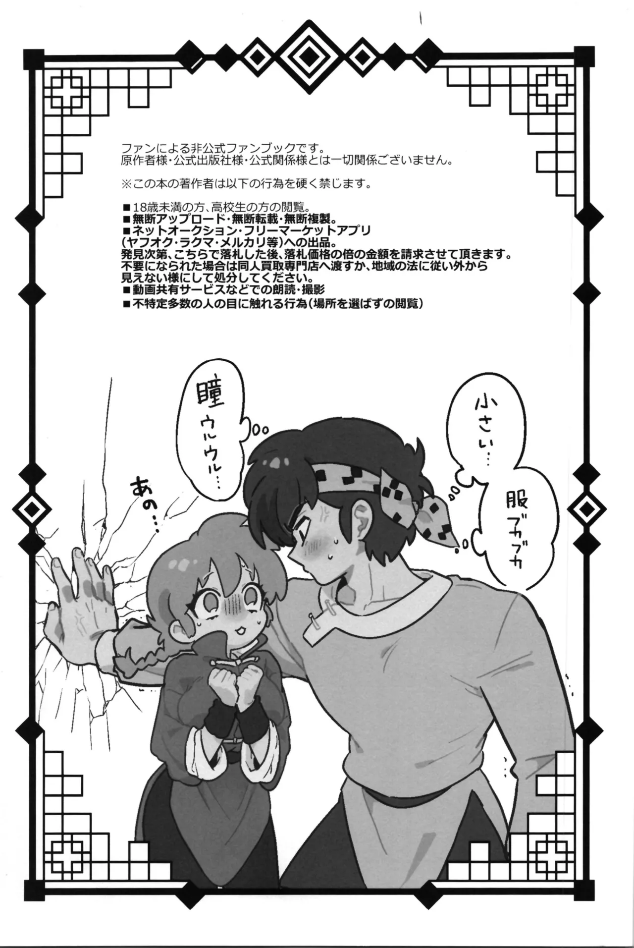 I will take responsibility! page 3 full