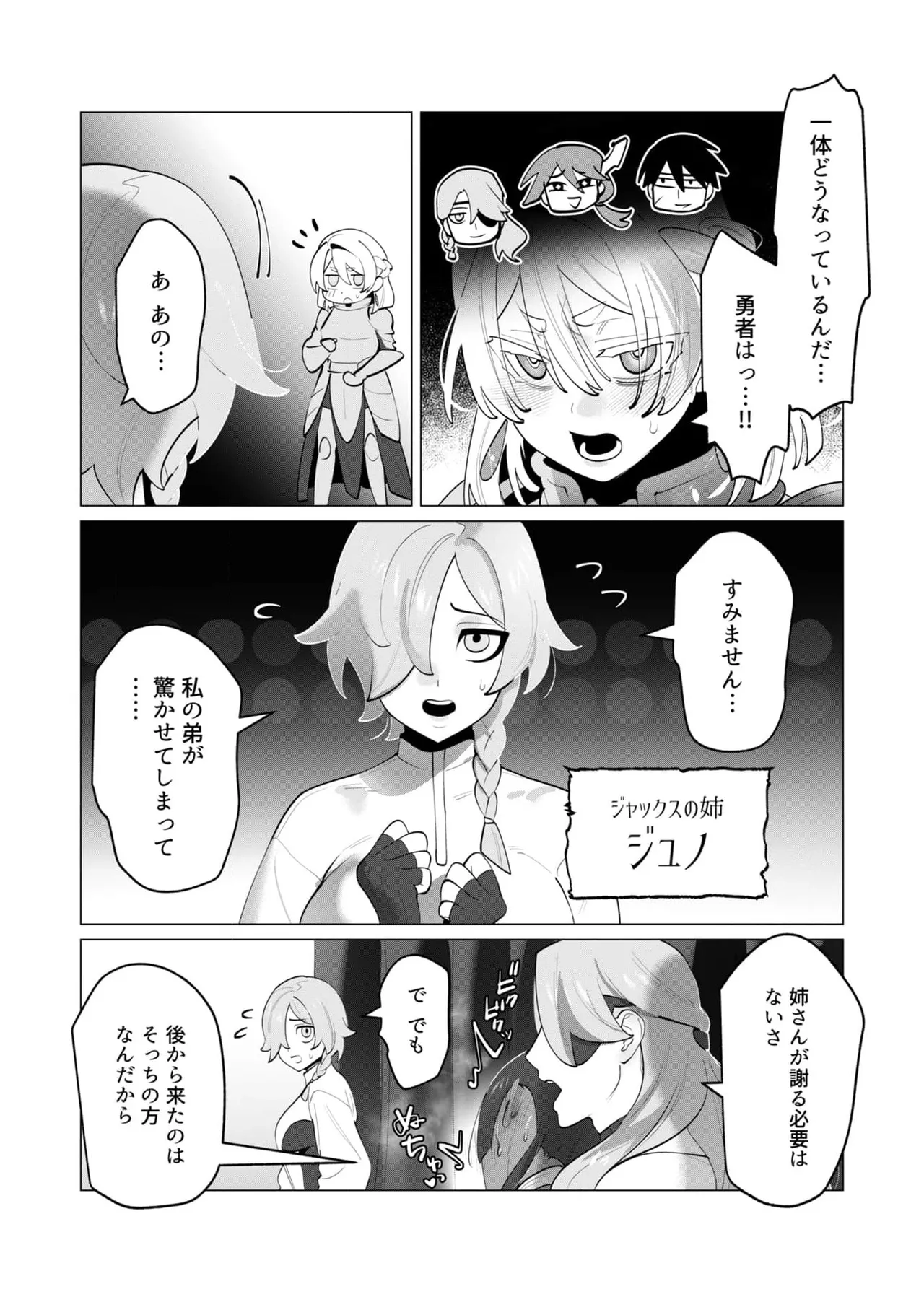 Yuusha-sama wa Houshuu ni Hitozuma wo go Kibou desu chapter 30 raw page 10 full