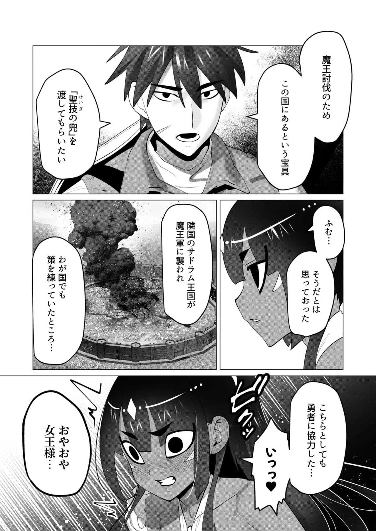 Yuusha-sama wa Houshuu ni Hitozuma wo go Kibou desu chapter 30 raw page 6 full