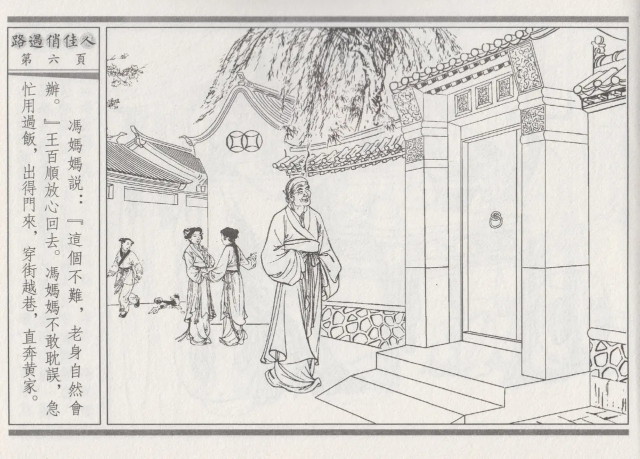 碧玉楼 三 路遇俏佳人 page 10 full