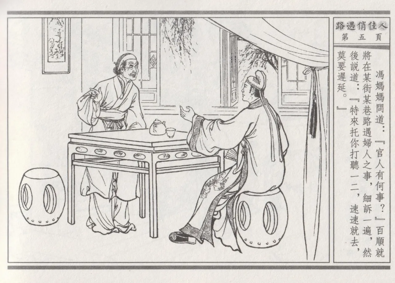 碧玉楼 三 路遇俏佳人 page 9 full