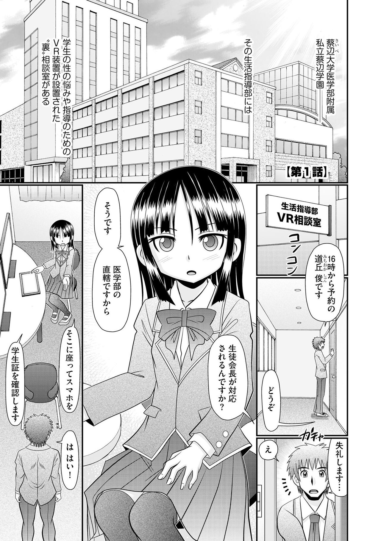 VRセックスでお悩み解決 学園えちえち相談室 page 5 full