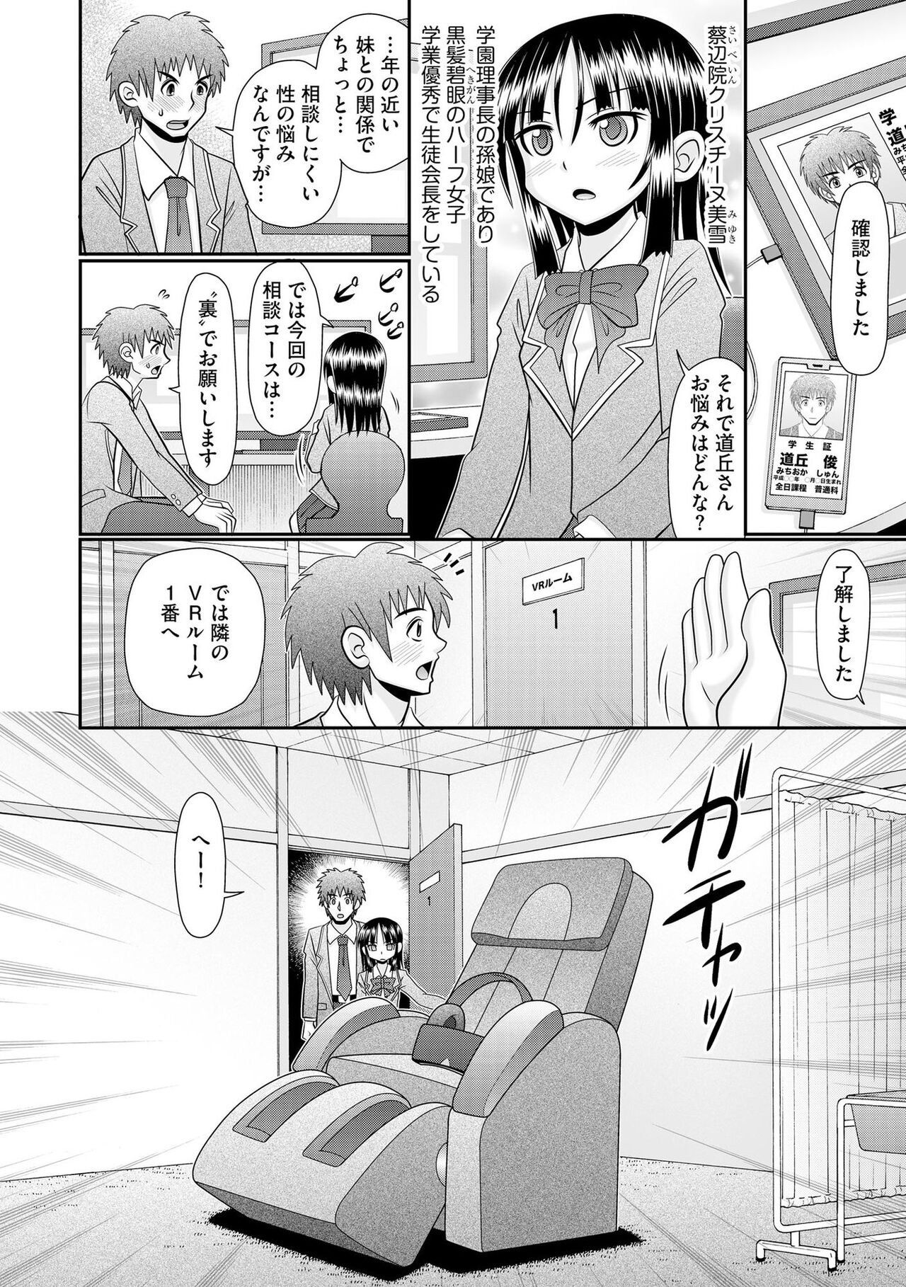 VRセックスでお悩み解決 学園えちえち相談室 page 6 full