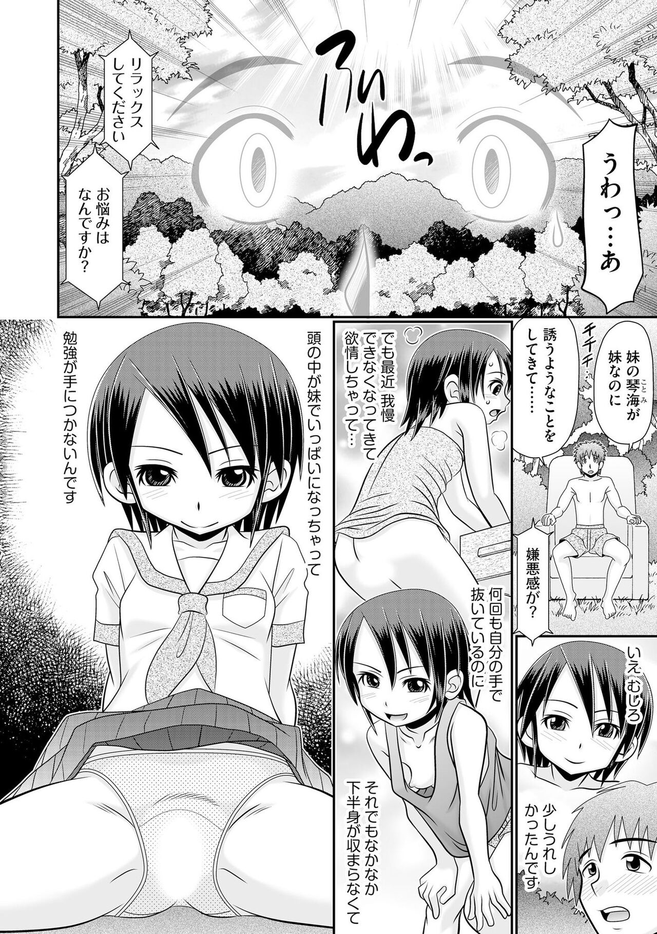 VRセックスでお悩み解決 学園えちえち相談室 page 8 full