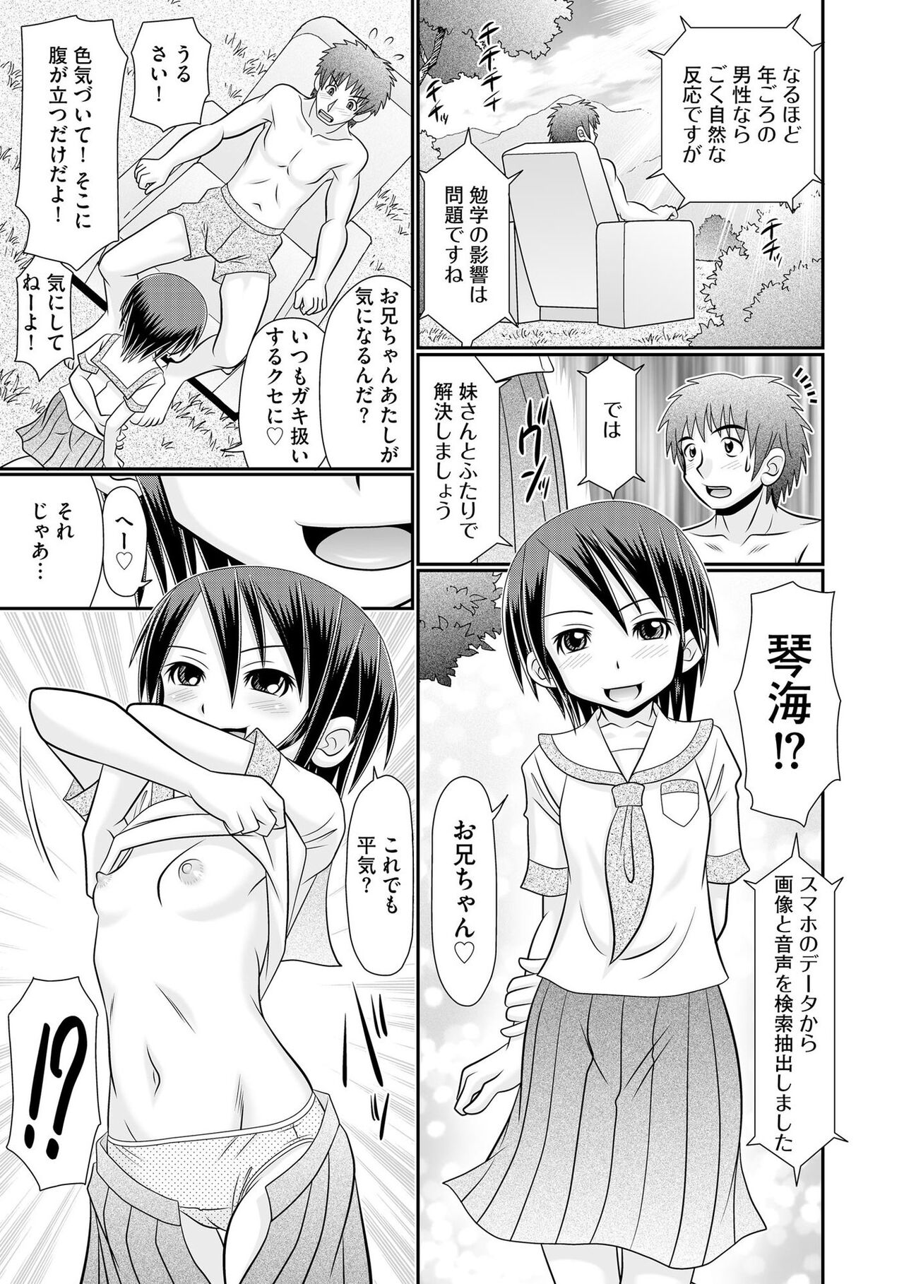 VRセックスでお悩み解決 学園えちえち相談室 page 9 full
