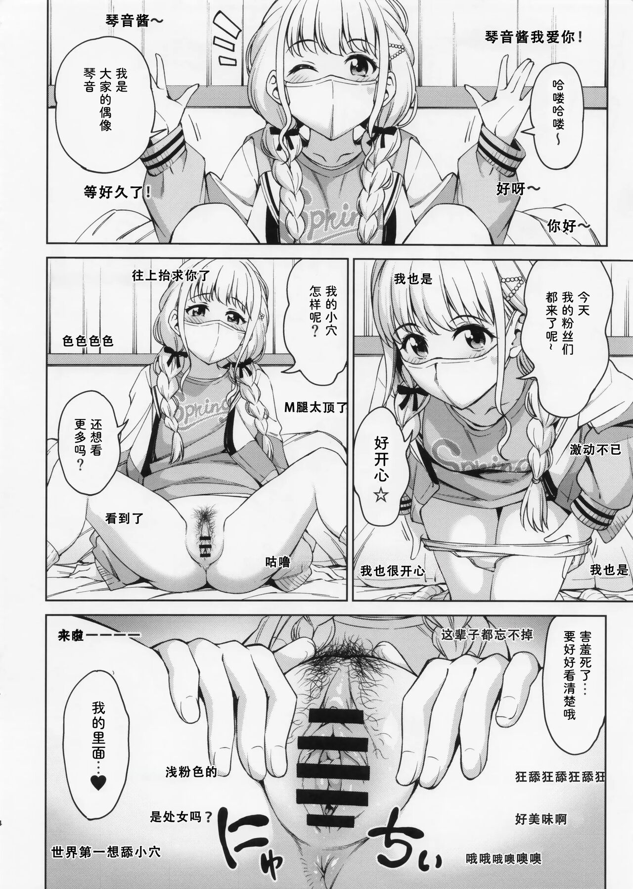 In Motion ~Inmou Shijou Shugi~ GakuM@S Hen page 4 full