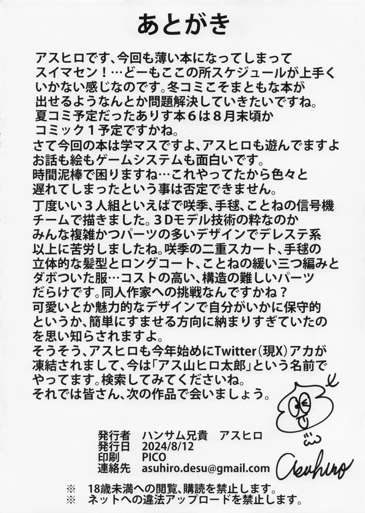 In Motion ~Inmou Shijou Shugi~ GakuM@S Hen page 8 full