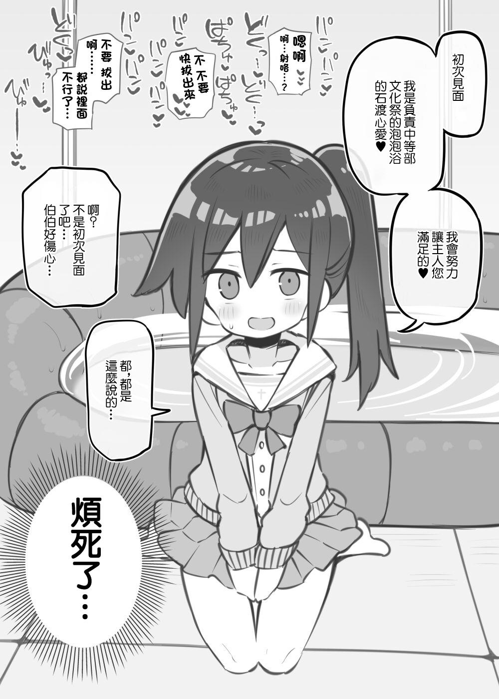 Bunkasai Soapland Chuutoubu ~Ishiwata Kokoa~ 2-1280x page 2 full