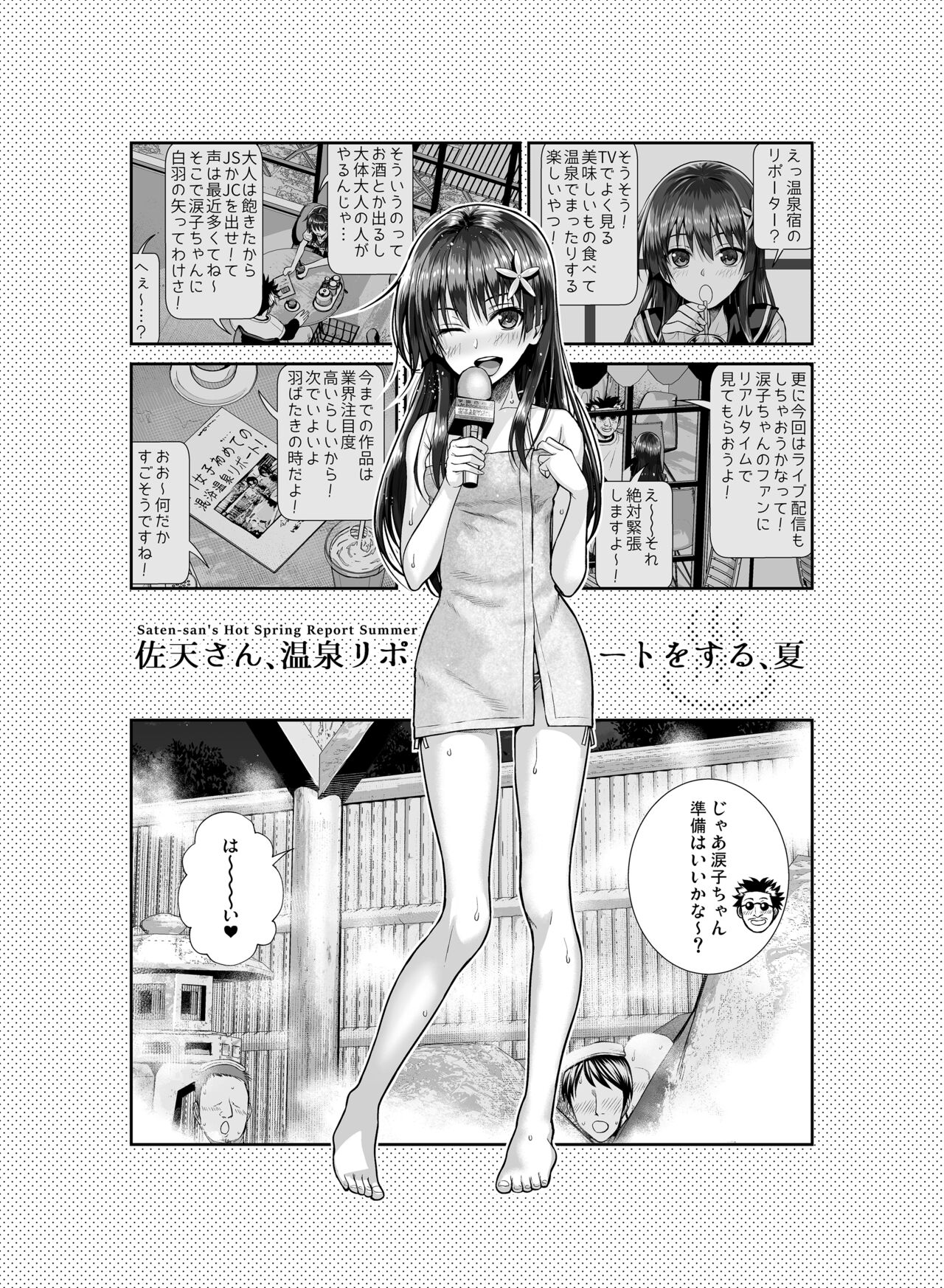 Saten-san's Hot Spring Report in Summer page 4 full