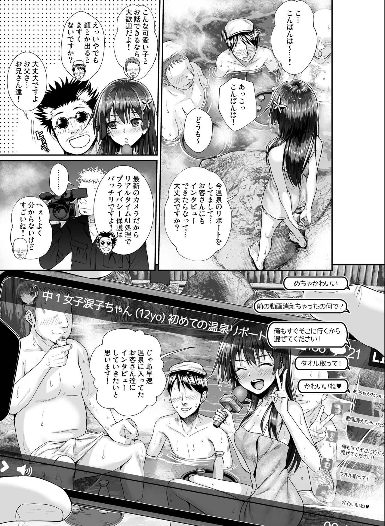 Saten-san's Hot Spring Report in Summer page 8 full