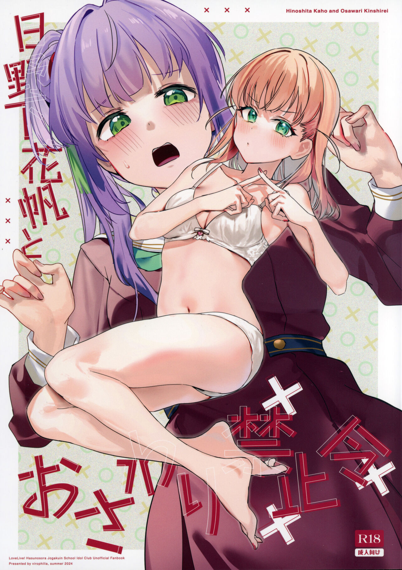 Hinoshita Kaho to Osawari Kinshirei page 1 full