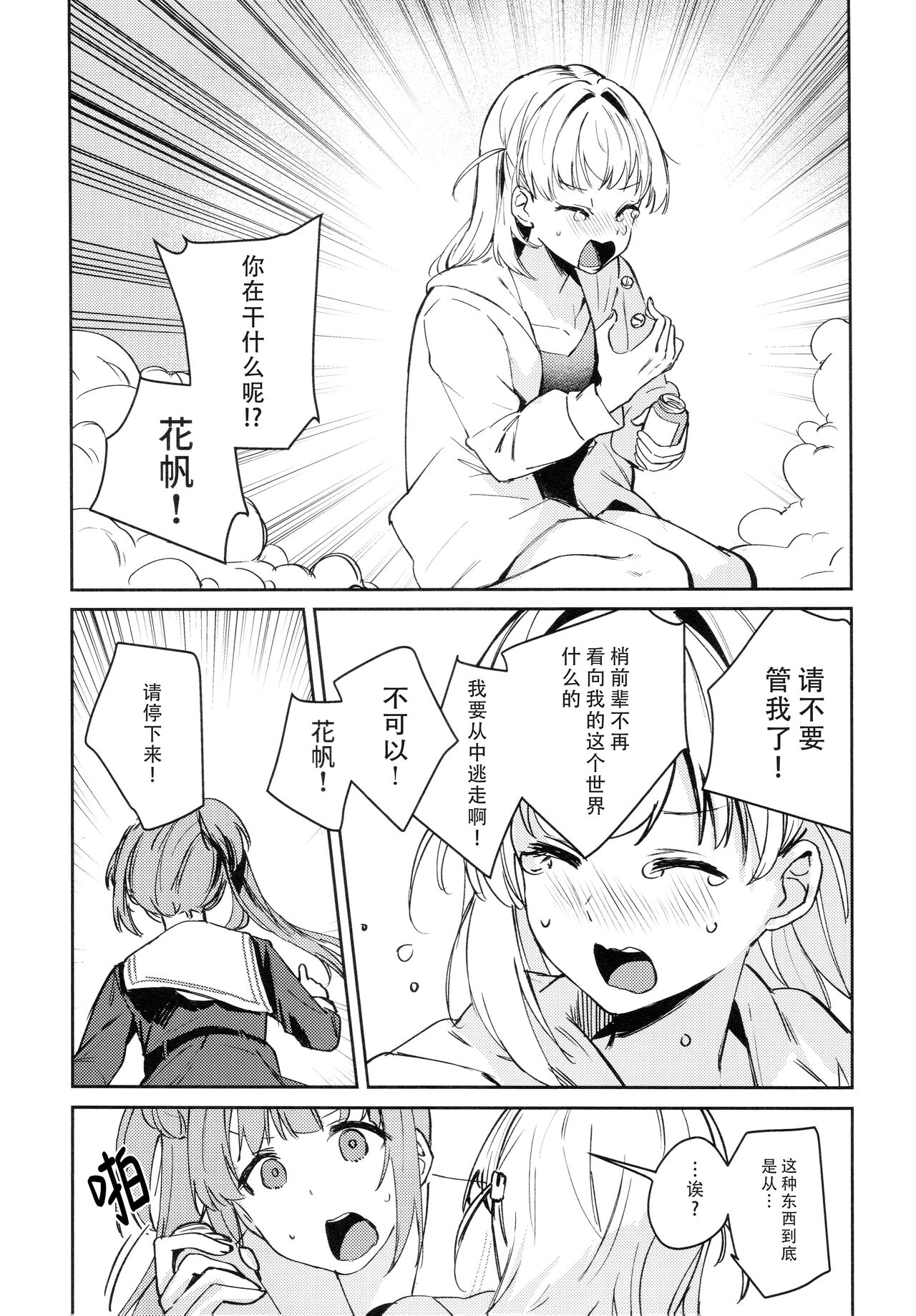 Hinoshita Kaho to Osawari Kinshirei page 10 full