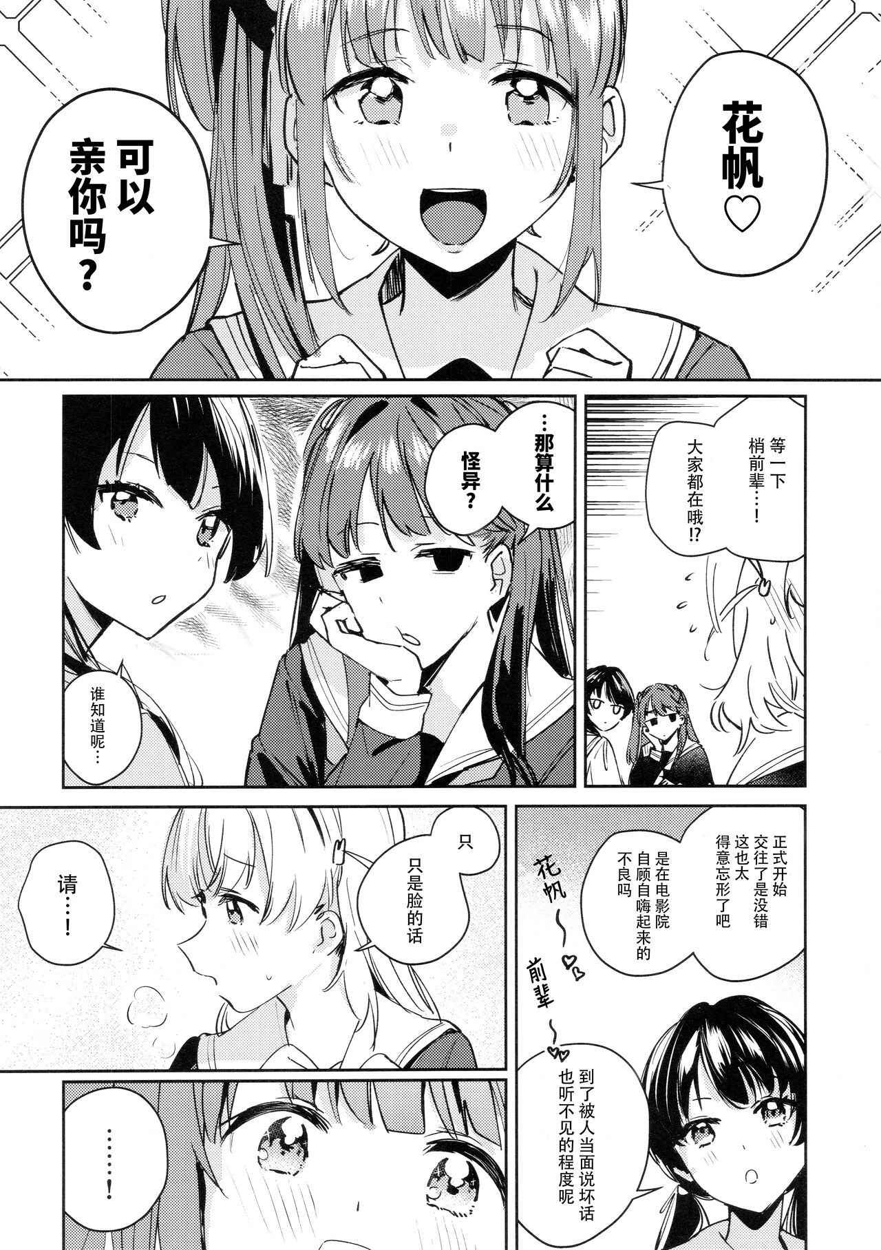 Hinoshita Kaho to Osawari Kinshirei page 3 full