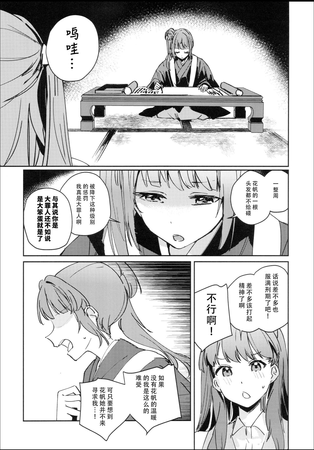 Hinoshita Kaho to Osawari Kinshirei page 5 full