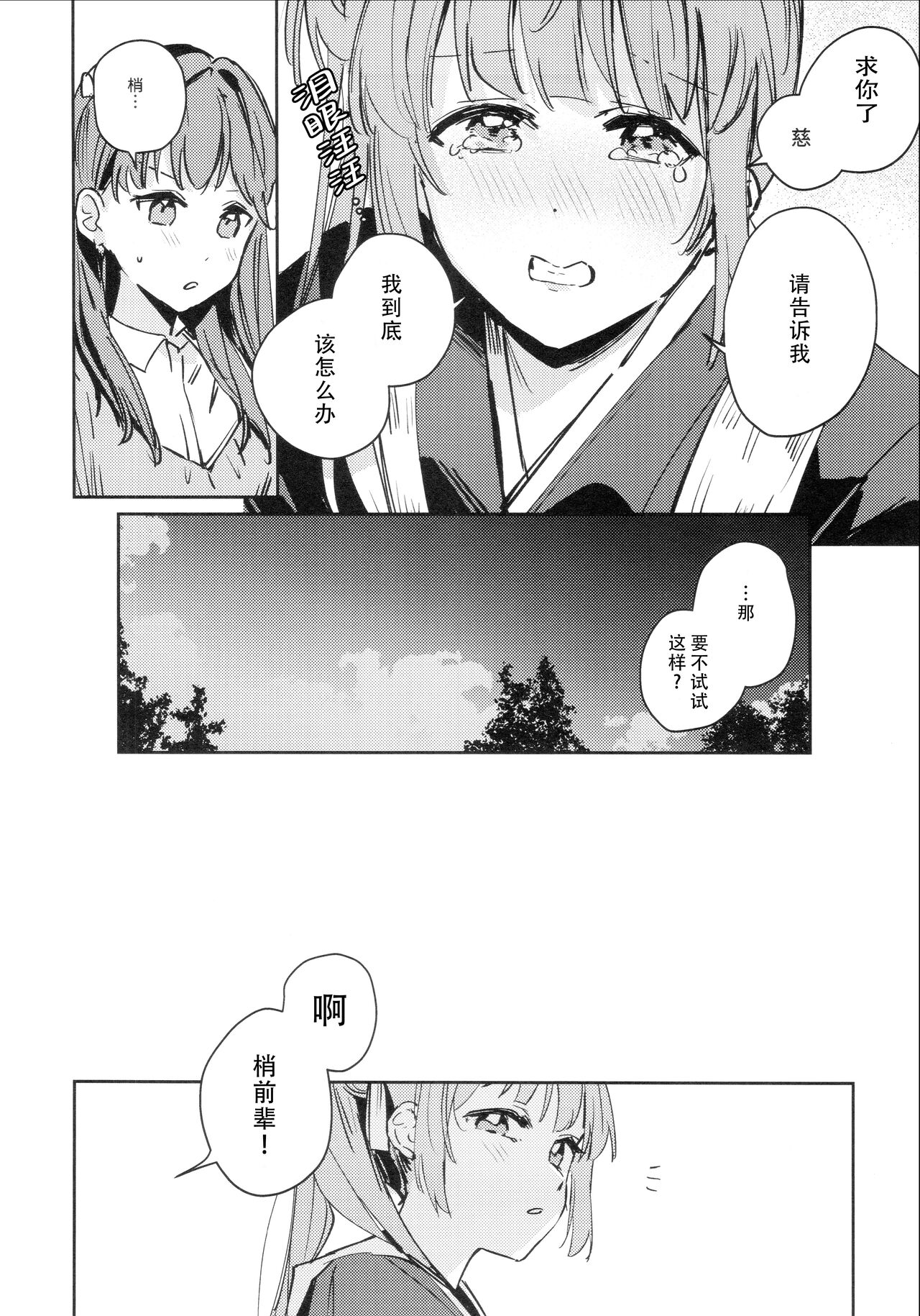 Hinoshita Kaho to Osawari Kinshirei page 6 full