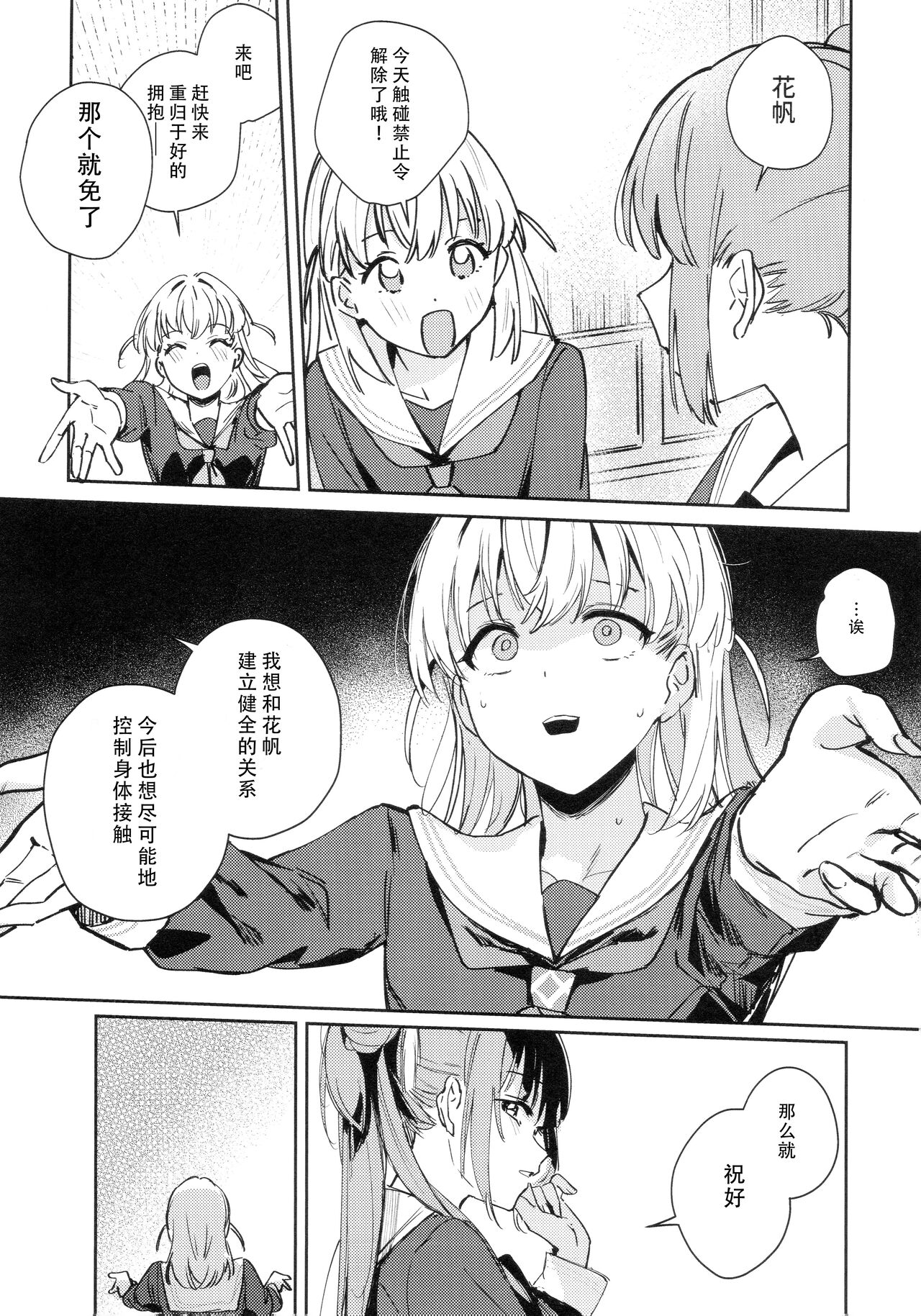 Hinoshita Kaho to Osawari Kinshirei page 7 full