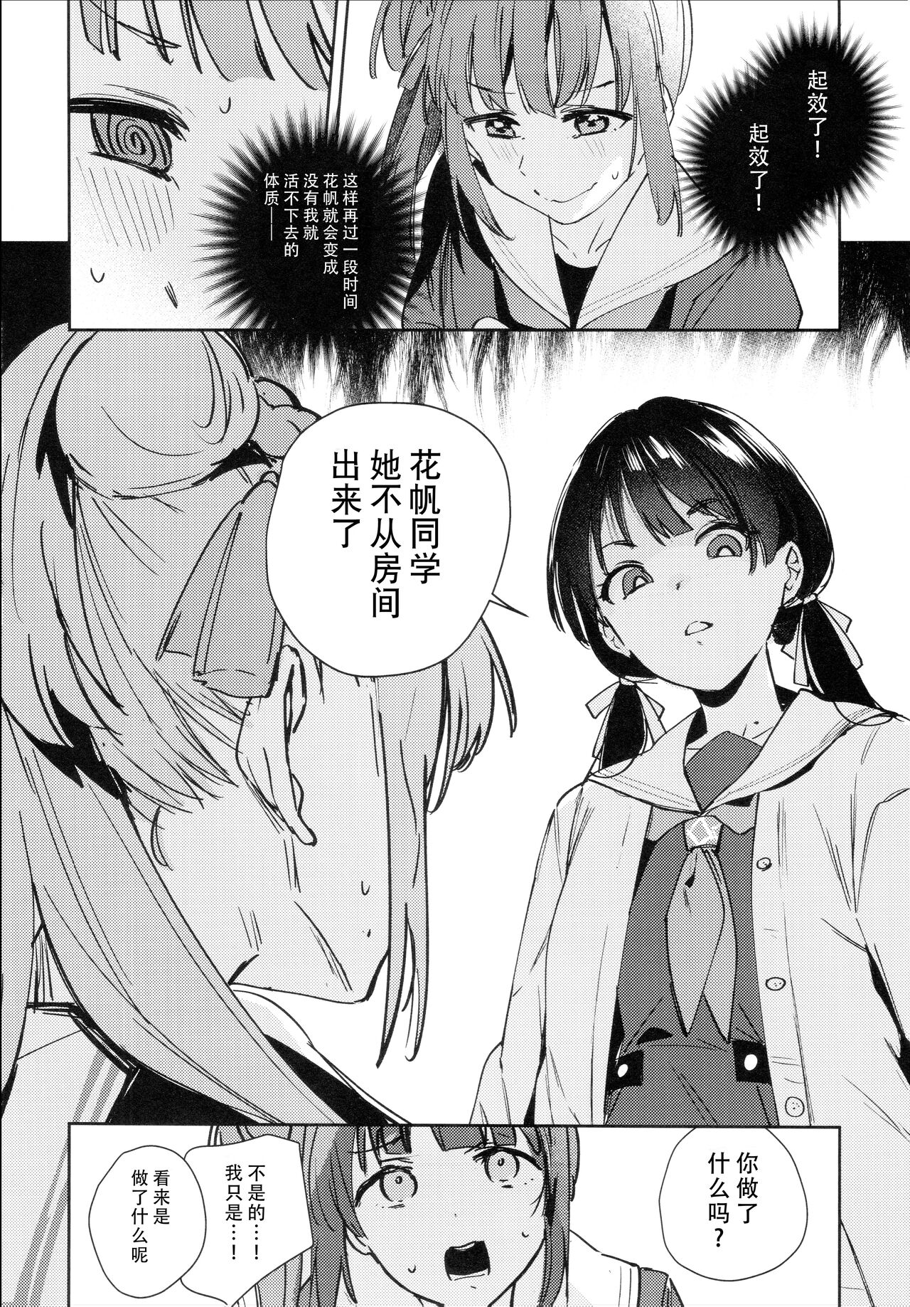 Hinoshita Kaho to Osawari Kinshirei page 8 full
