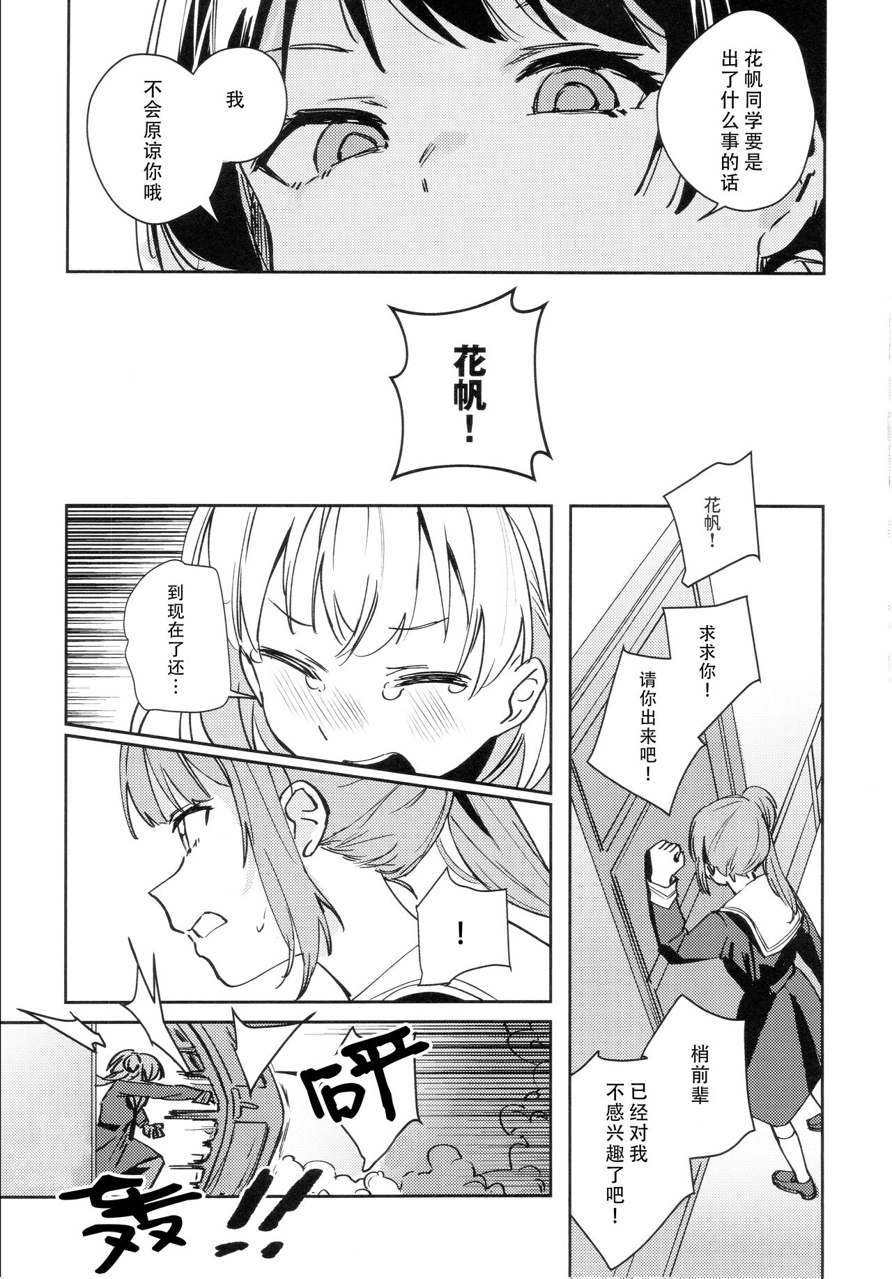 Hinoshita Kaho to Osawari Kinshirei page 9 full