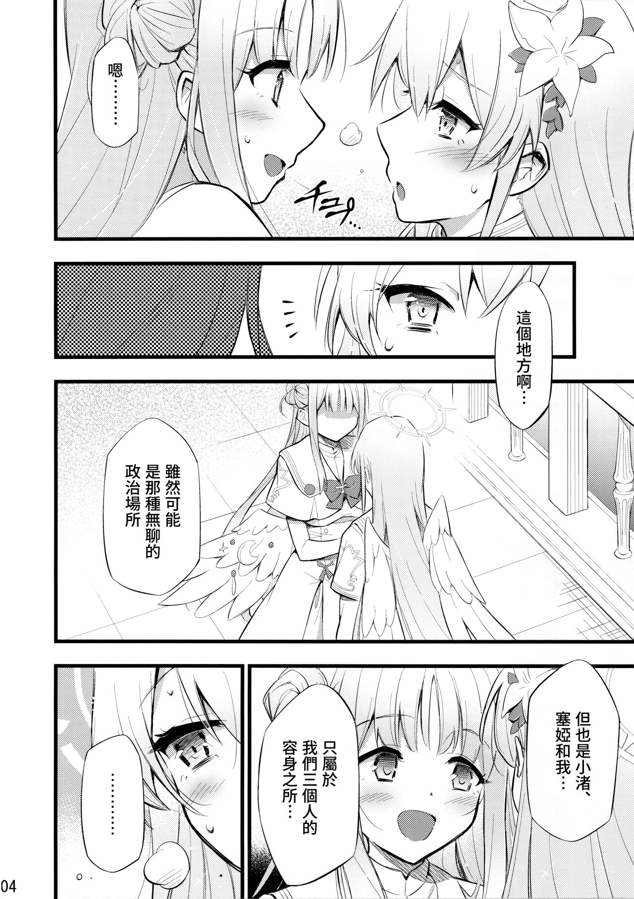 汝の隣人を愛せよ【透明声彩汉化组】 page 4 full