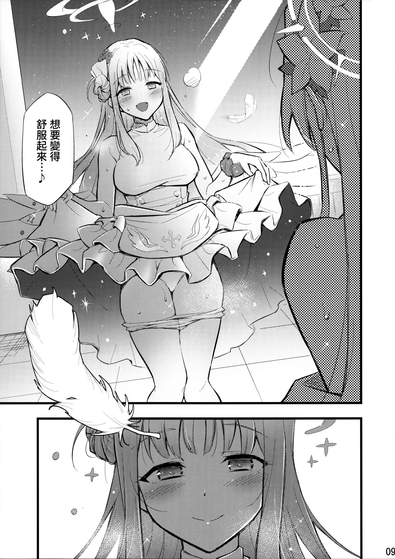 汝の隣人を愛せよ【透明声彩汉化组】 page 9 full