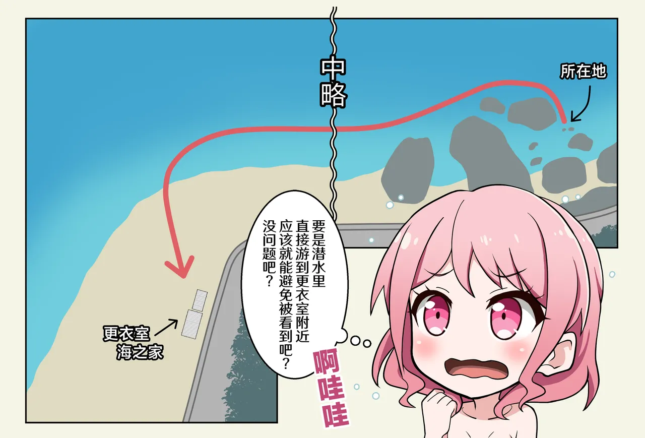 Mizugi Nagasare Maruyama | 泳装被冲走的丸山 page 2 full