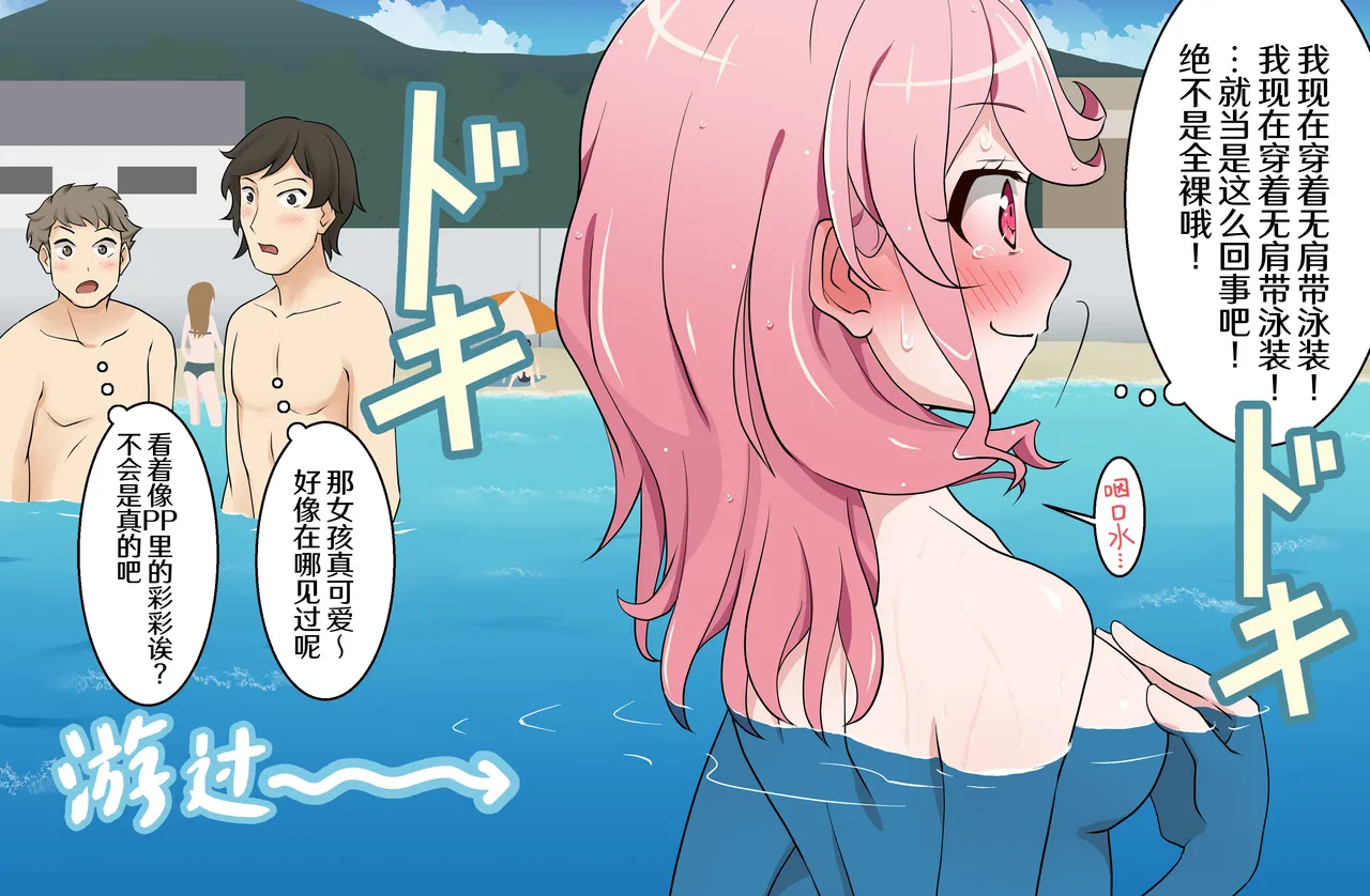 Mizugi Nagasare Maruyama | 泳装被冲走的丸山 page 3 full