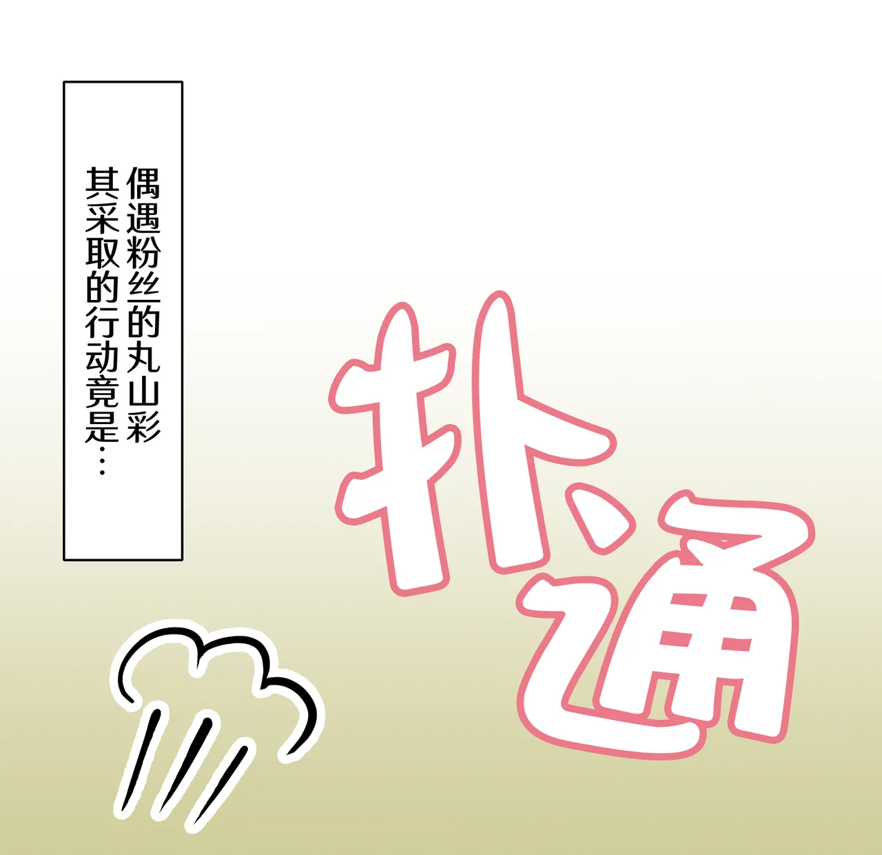 Mizugi Nagasare Maruyama | 泳装被冲走的丸山 page 9 full