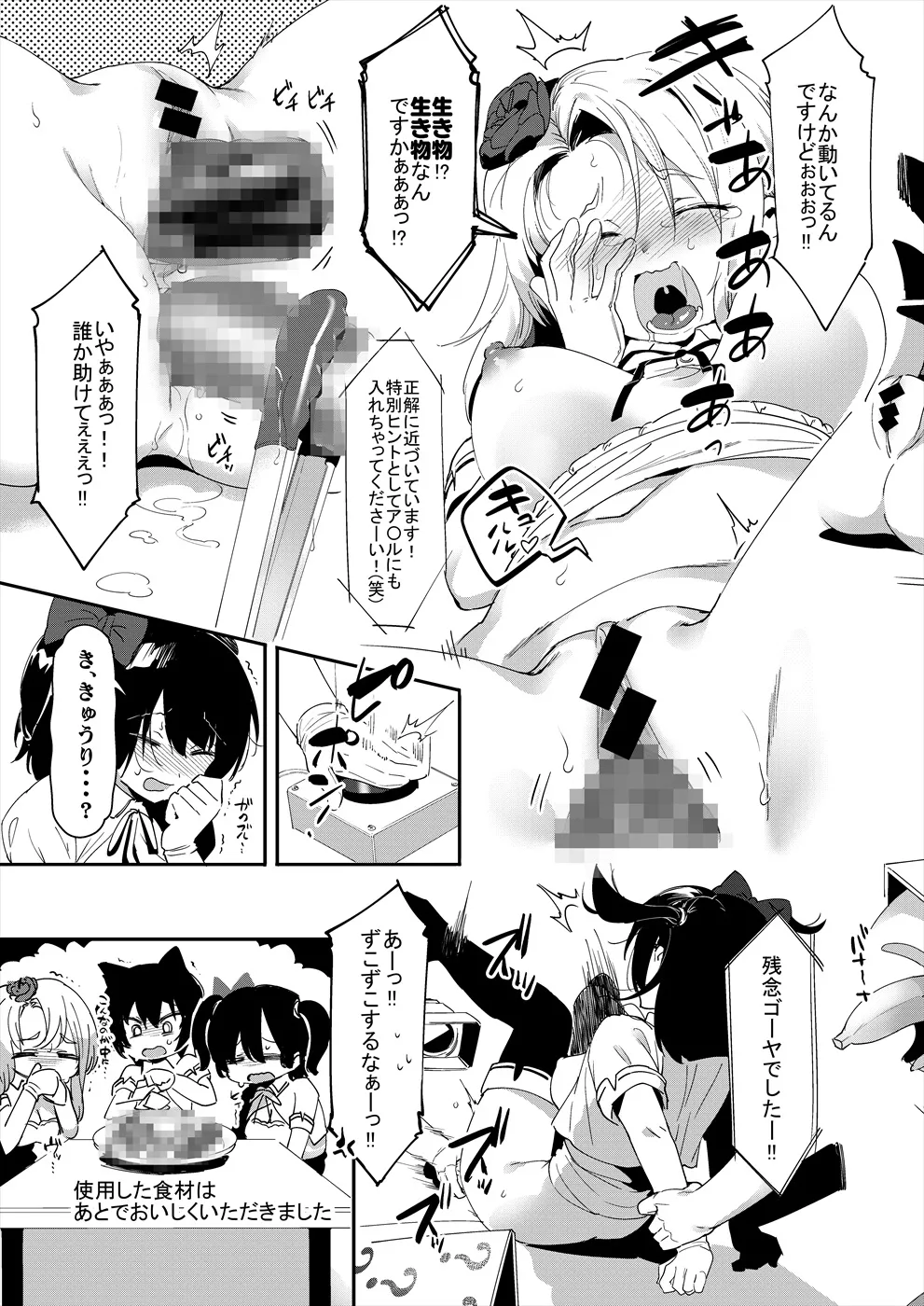 アイドルだからからだはる！！ page 5 full