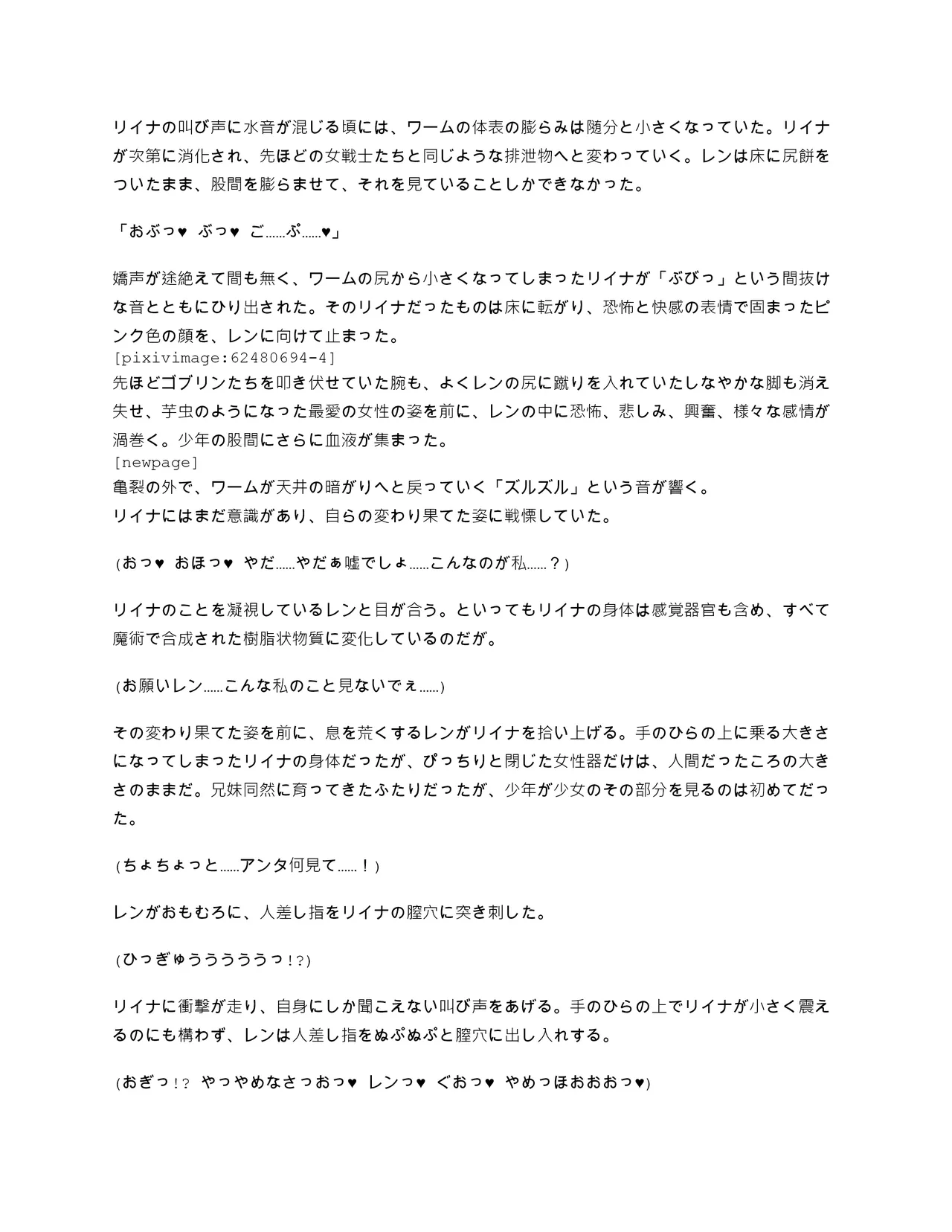 05.オナホワーム：少年と少女のはじめての冒険 page 10 full