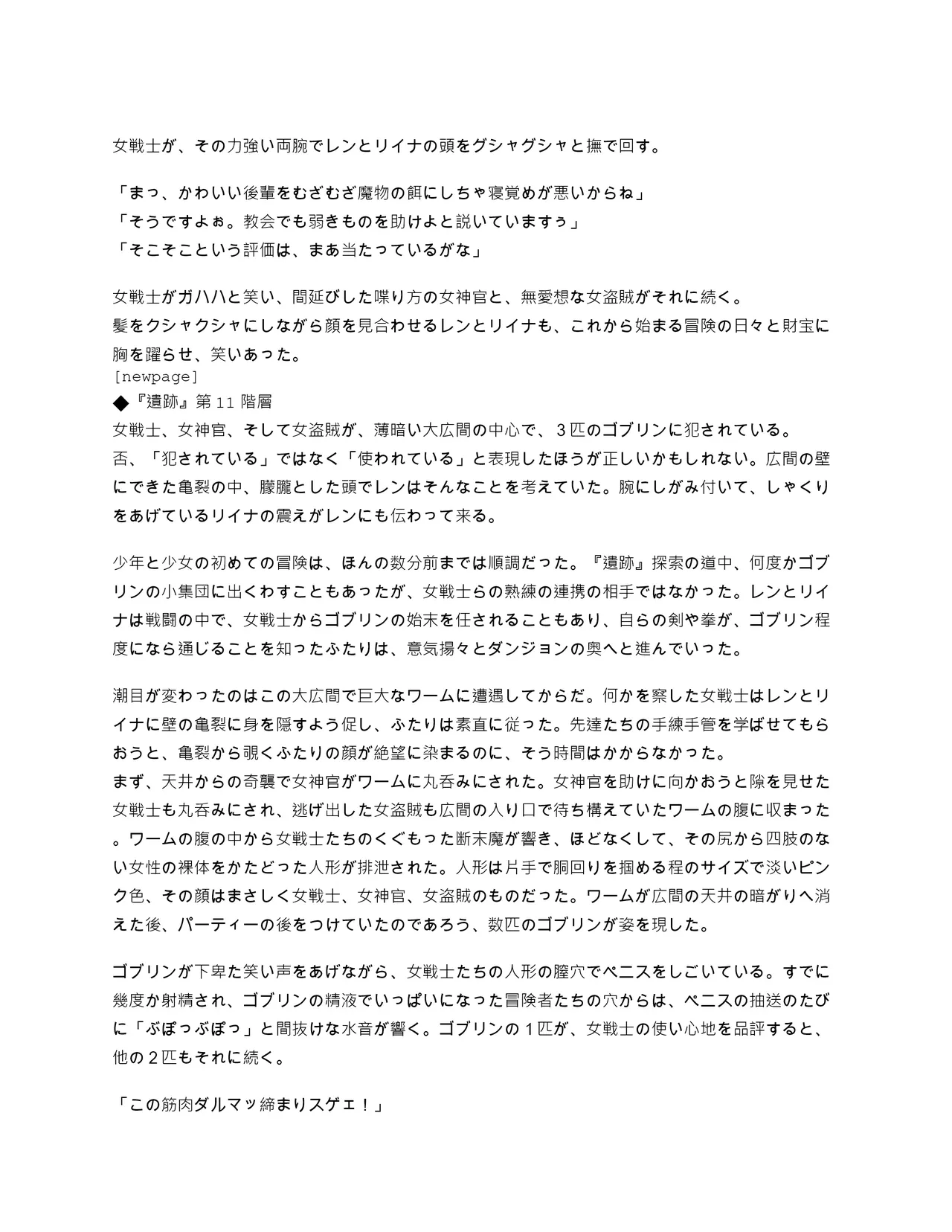 05.オナホワーム：少年と少女のはじめての冒険 page 5 full