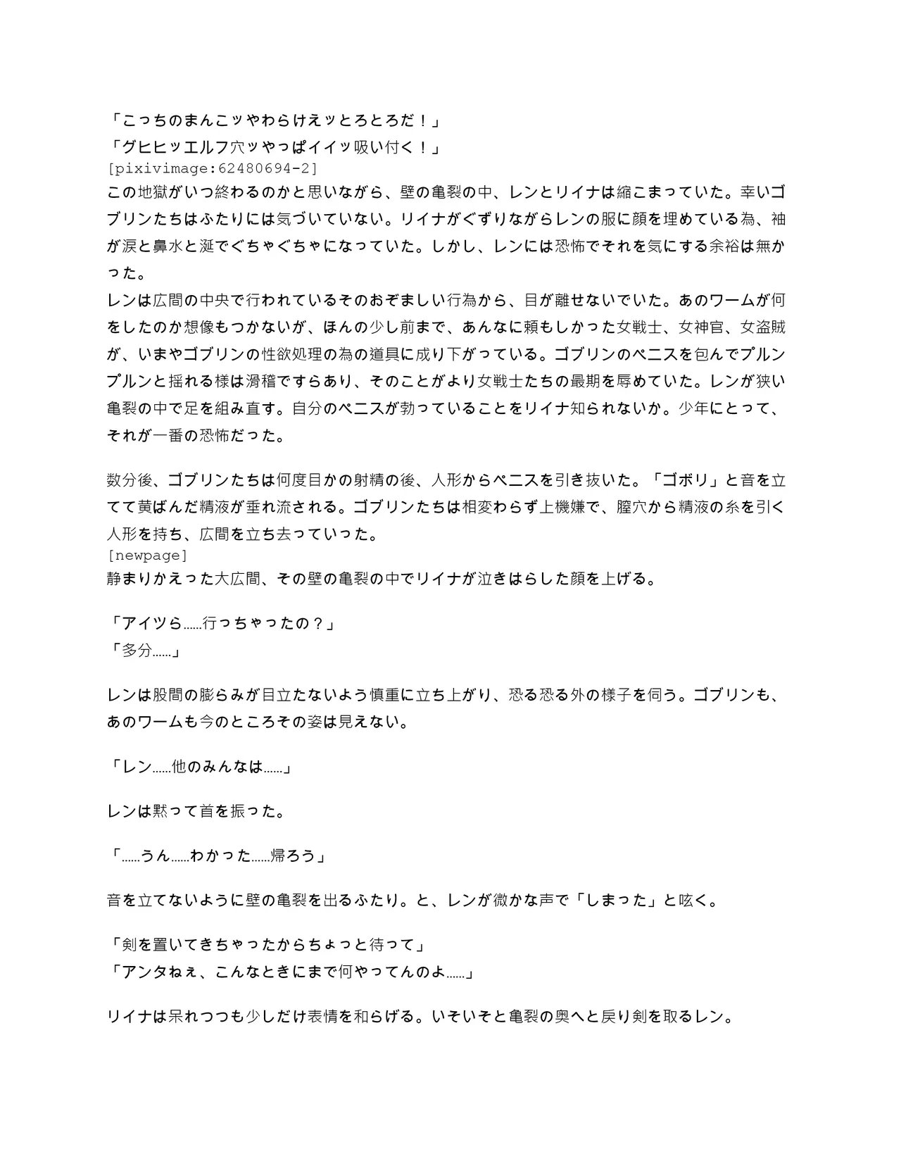 05.オナホワーム：少年と少女のはじめての冒険 page 6 full