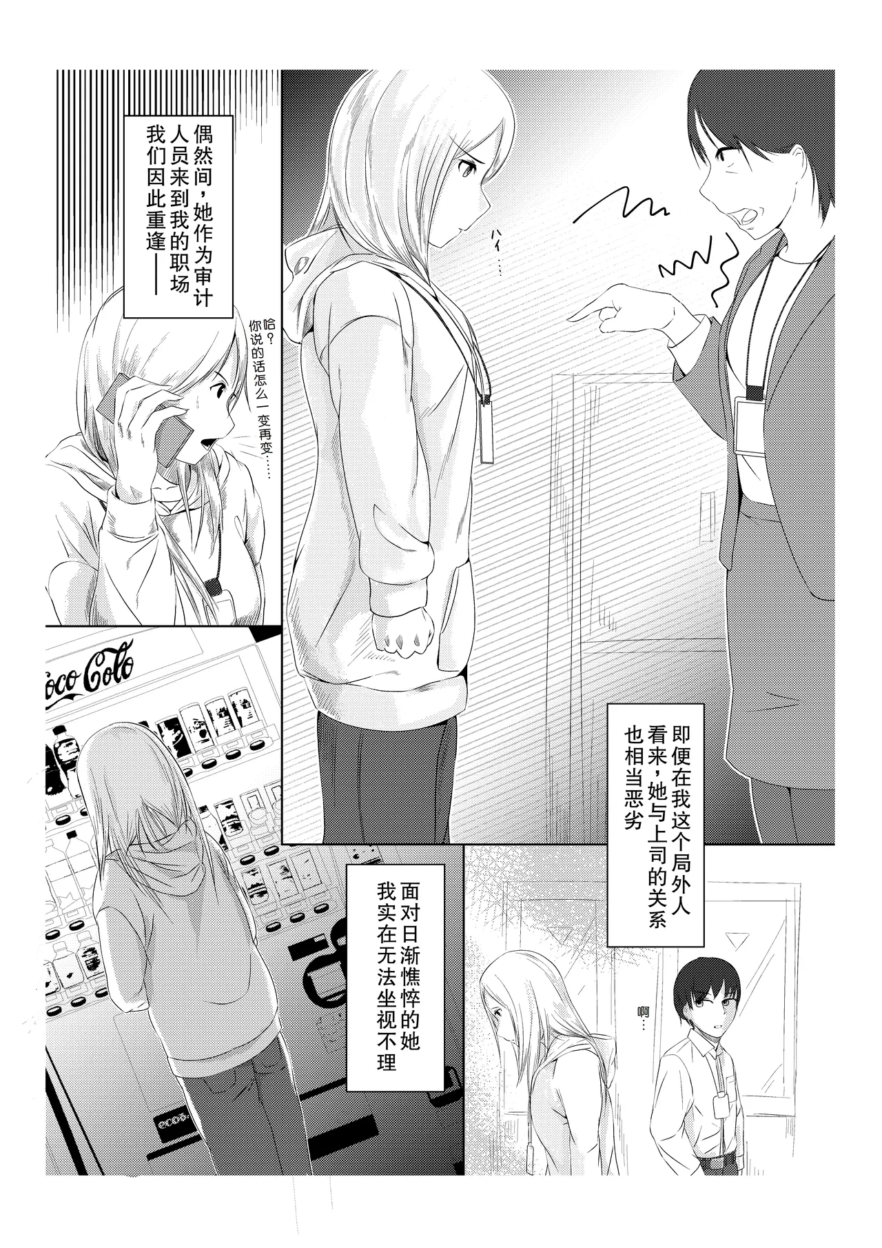 Kansatsu Shippai Shuu Vol. 2 ~Kouhatsu Jijou to Nipple Pierce~ page 2 full