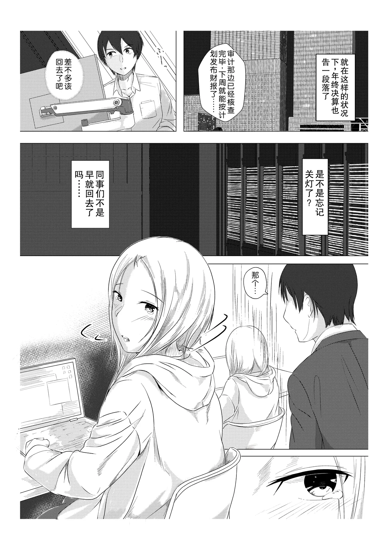 Kansatsu Shippai Shuu Vol. 2 ~Kouhatsu Jijou to Nipple Pierce~ page 3 full