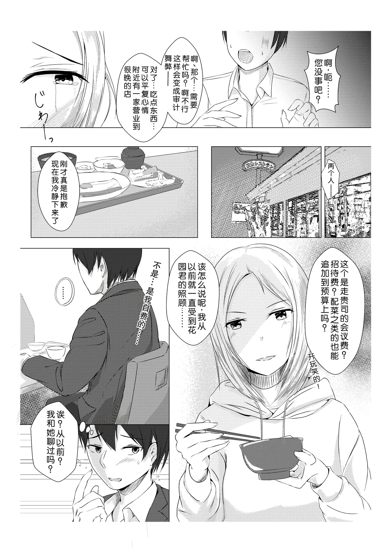Kansatsu Shippai Shuu Vol. 2 ~Kouhatsu Jijou to Nipple Pierce~ page 4 full