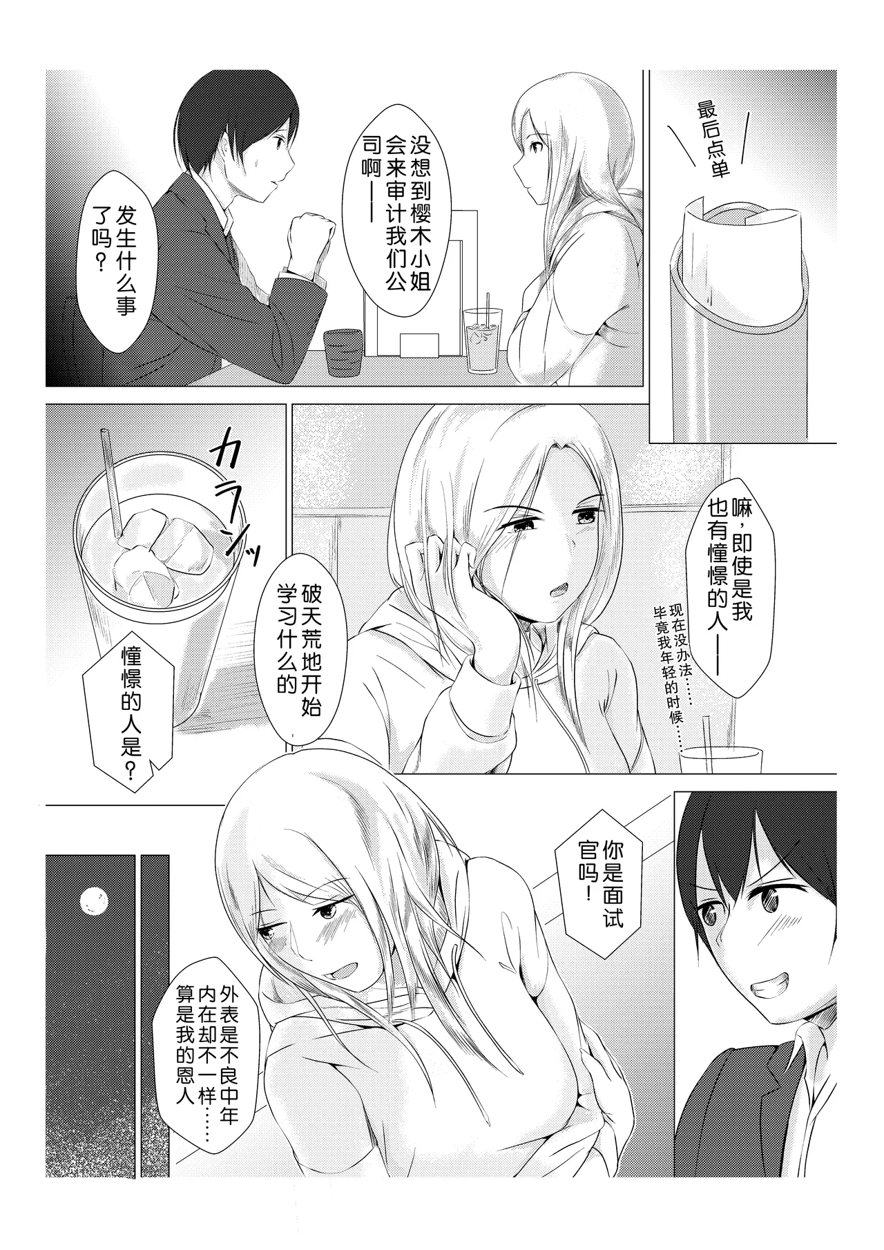 Kansatsu Shippai Shuu Vol. 2 ~Kouhatsu Jijou to Nipple Pierce~ page 5 full