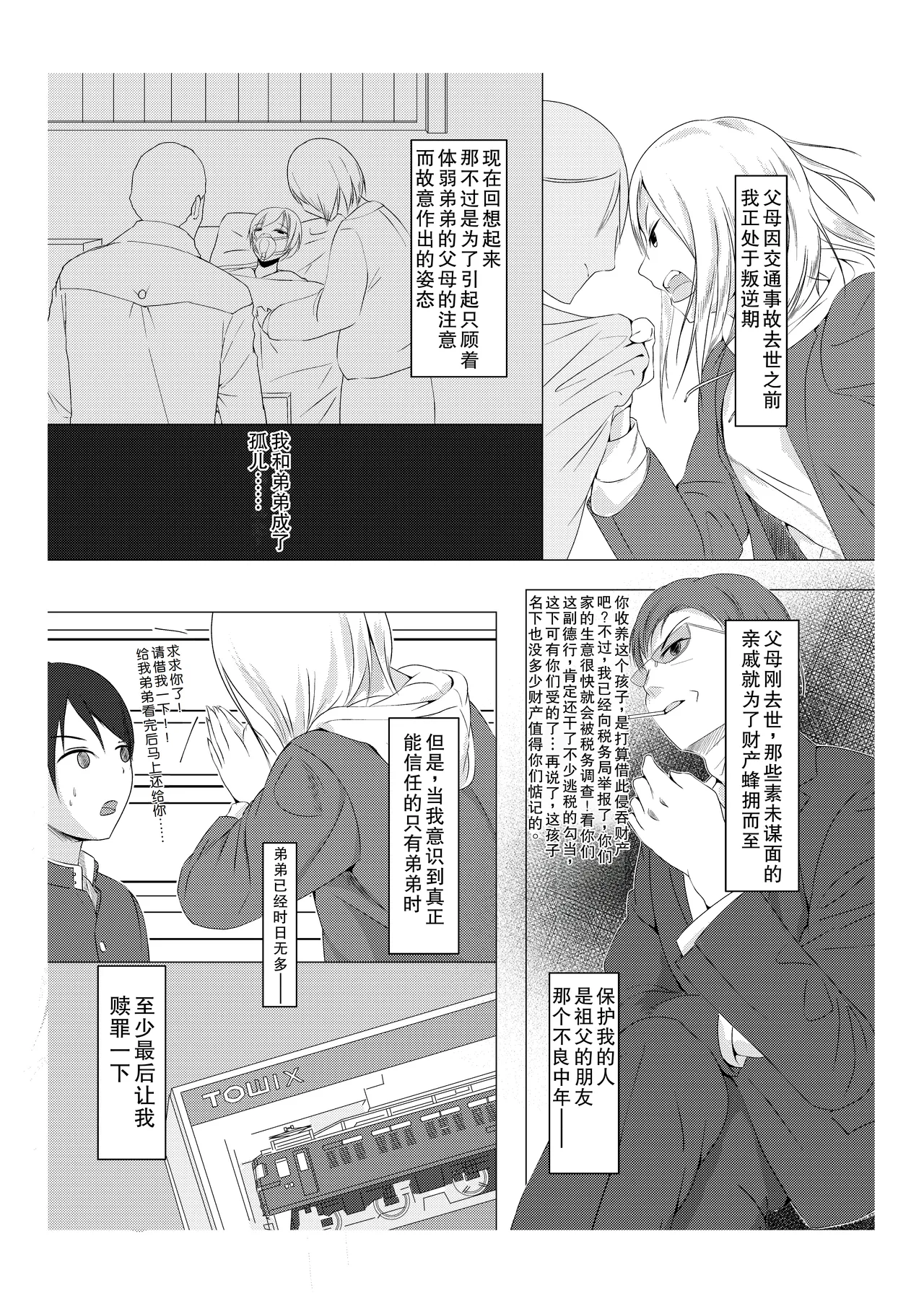 Kansatsu Shippai Shuu Vol. 2 ~Kouhatsu Jijou to Nipple Pierce~ page 7 full