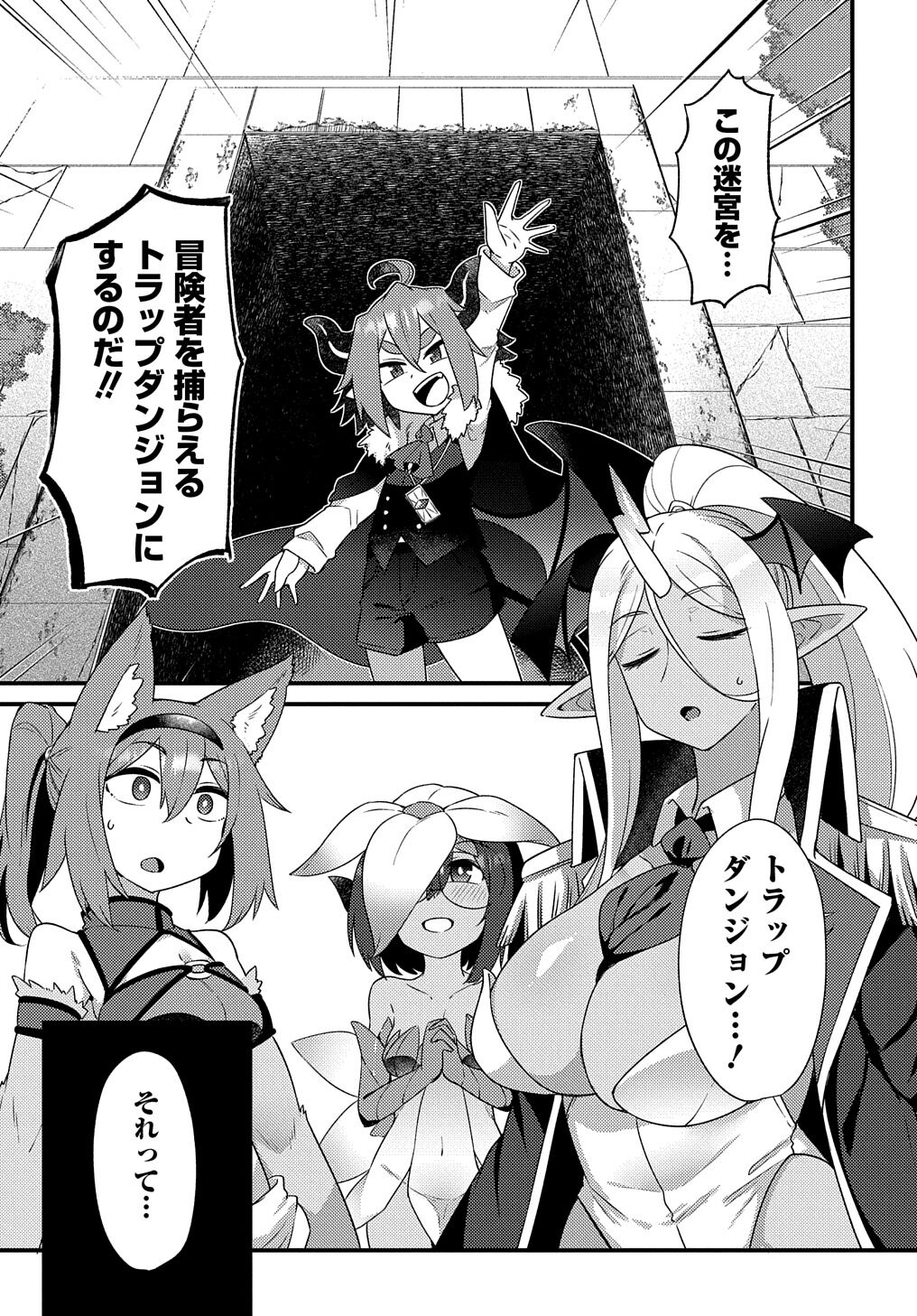 Maousama no bugtrap dungeon seisakuki page 1 full