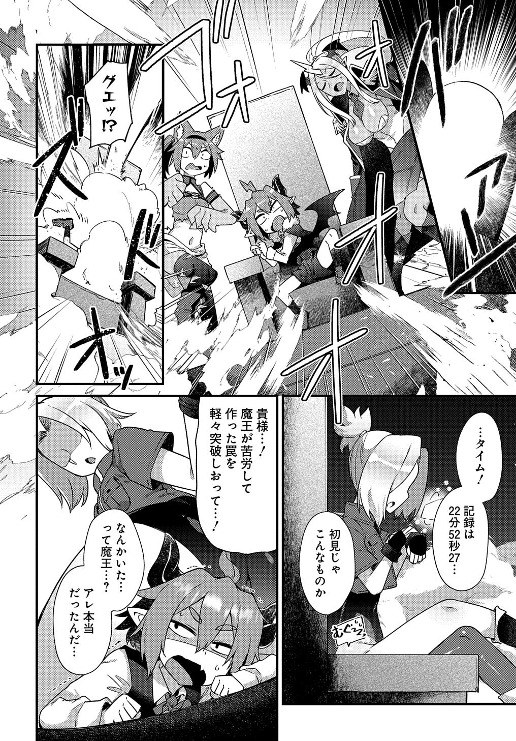 Maousama no bugtrap dungeon seisakuki page 10 full