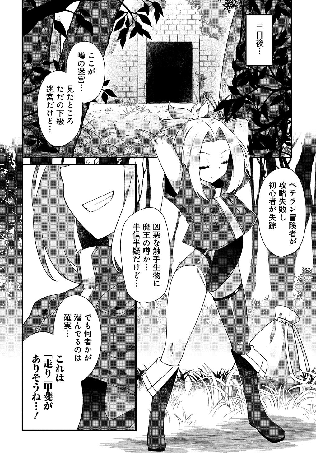 Maousama no bugtrap dungeon seisakuki page 4 full