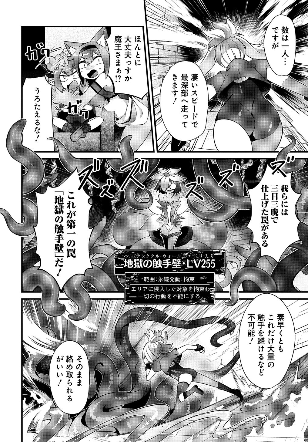 Maousama no bugtrap dungeon seisakuki page 6 full