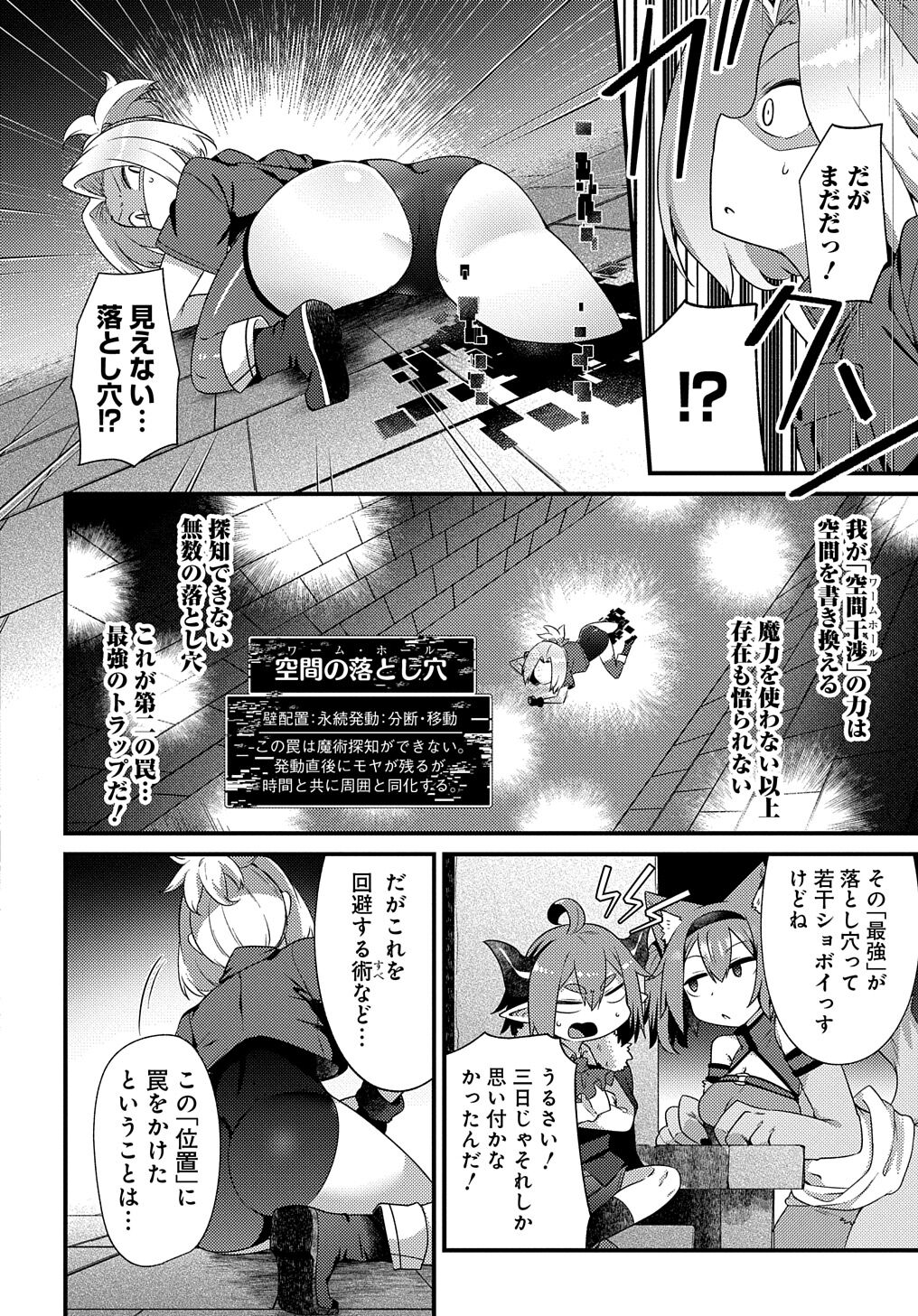 Maousama no bugtrap dungeon seisakuki page 8 full