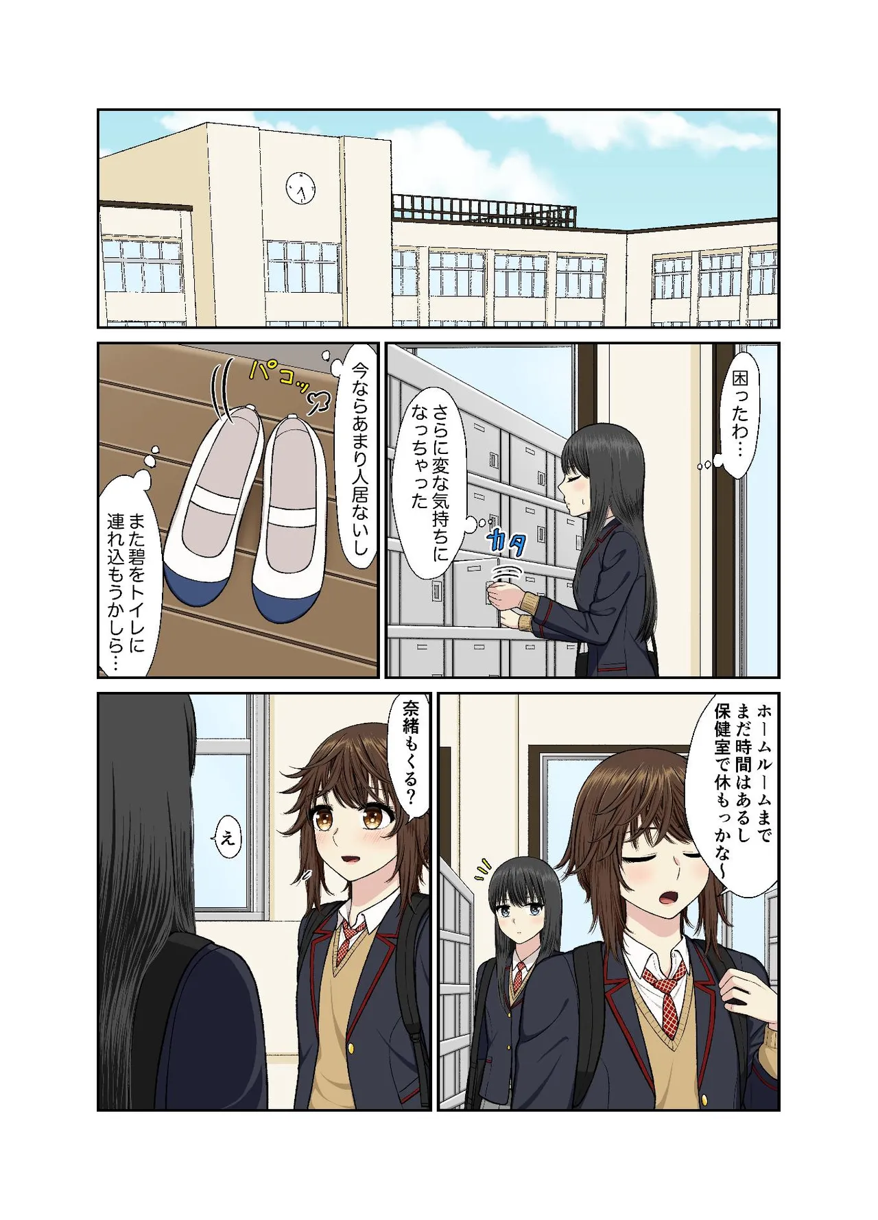 保健室でイチャラブ百合えっち page 8 full