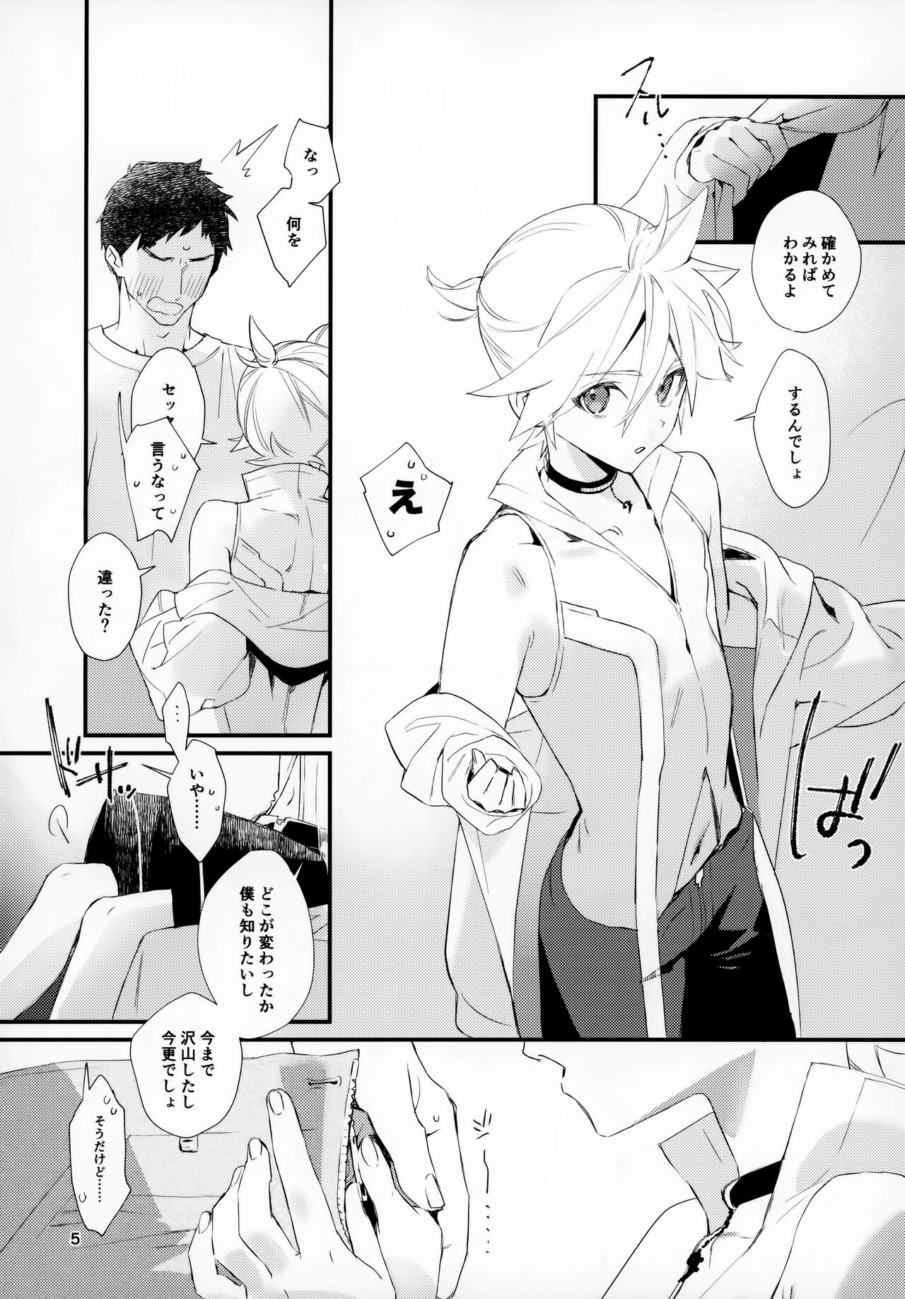 Kawaii Garanaide, Shitsubou Shinaide page 5 full