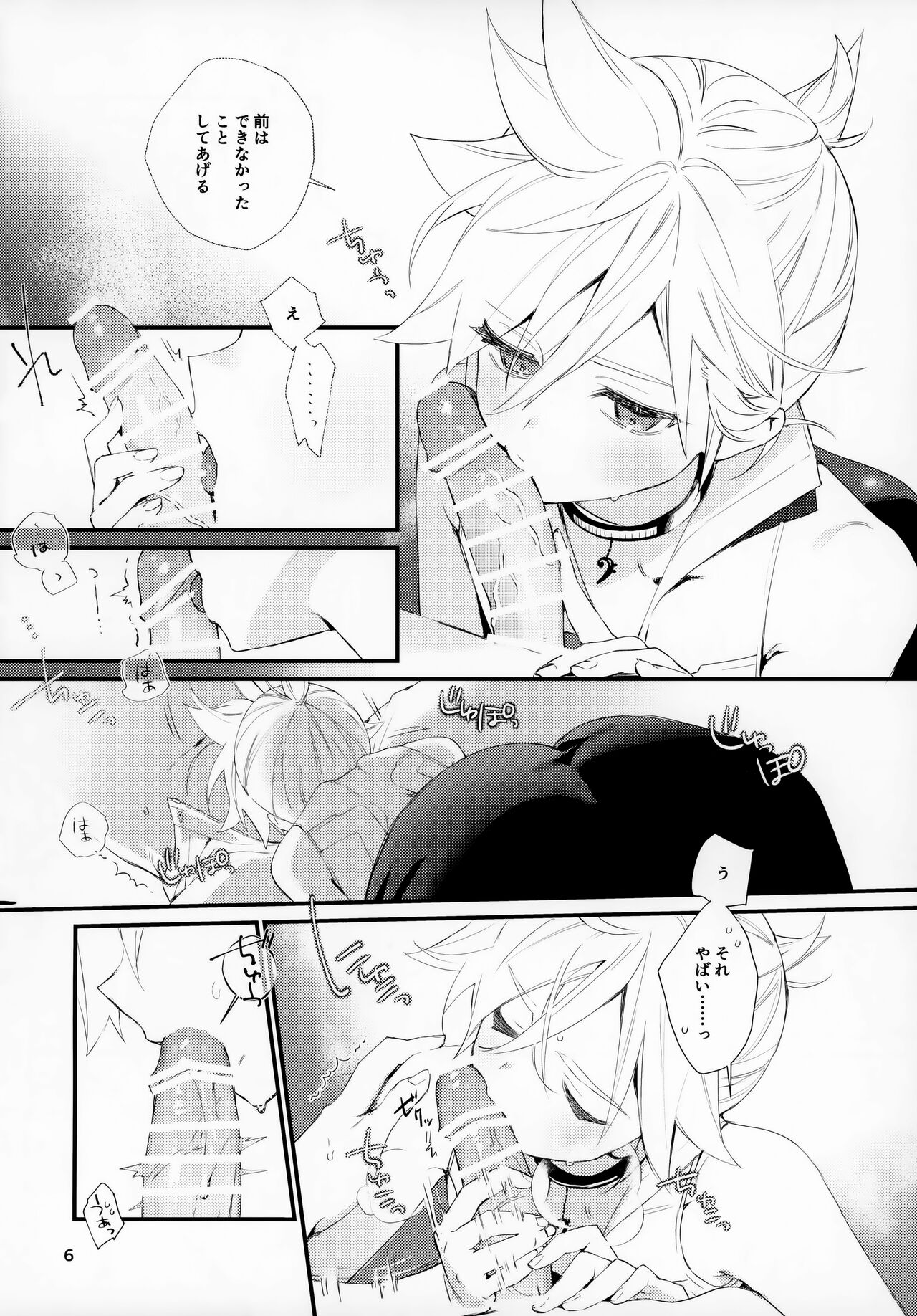 Kawaii Garanaide, Shitsubou Shinaide page 6 full