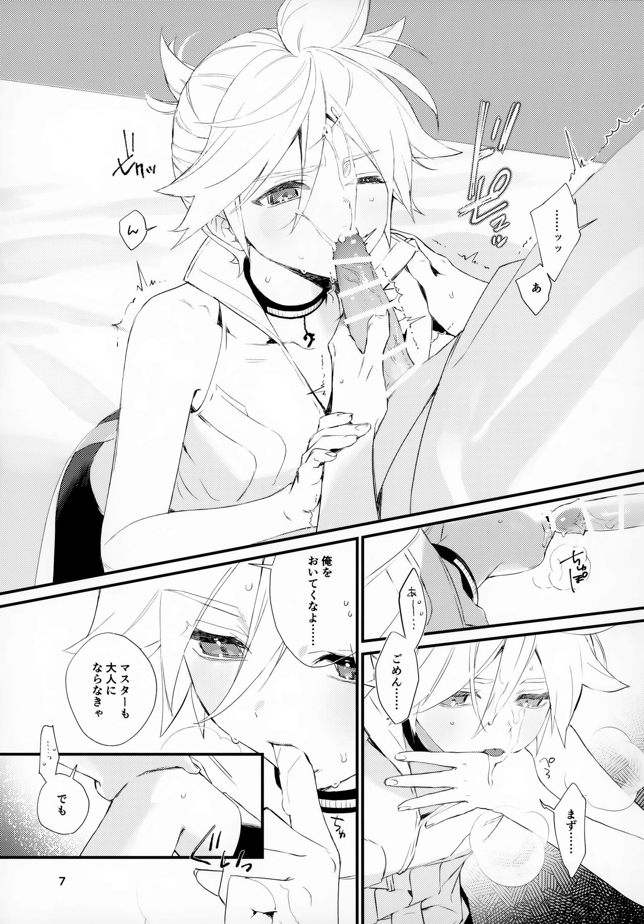 Kawaii Garanaide, Shitsubou Shinaide page 7 full