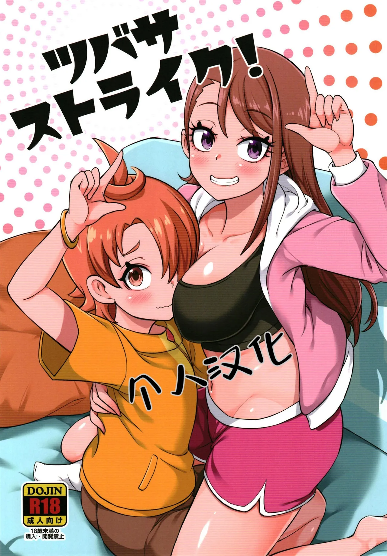 Tsubasa Strike! page 1 full